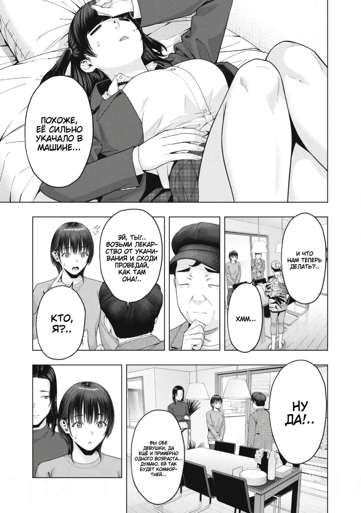 Манга Моя похотливая подруга - Глава 83 Страница 3