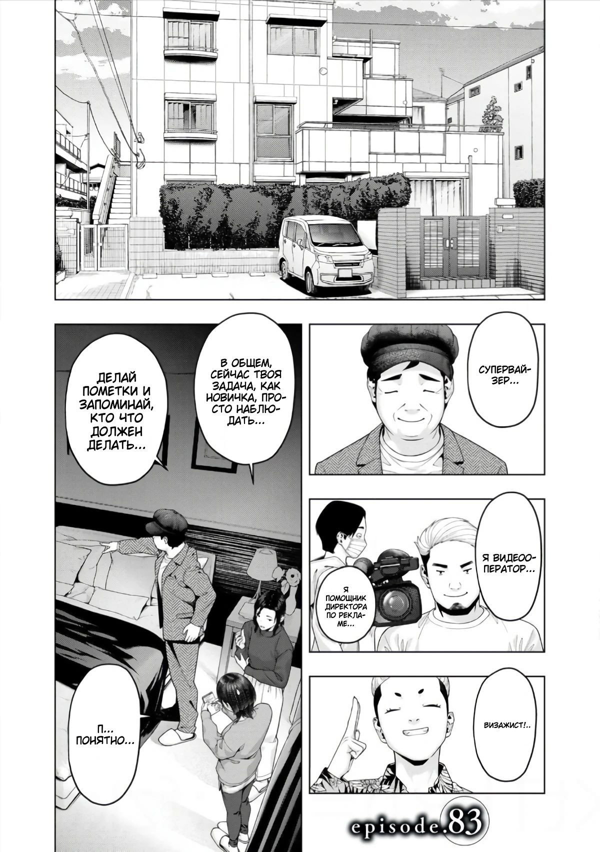 Манга Моя похотливая подруга - Глава 83 Страница 1