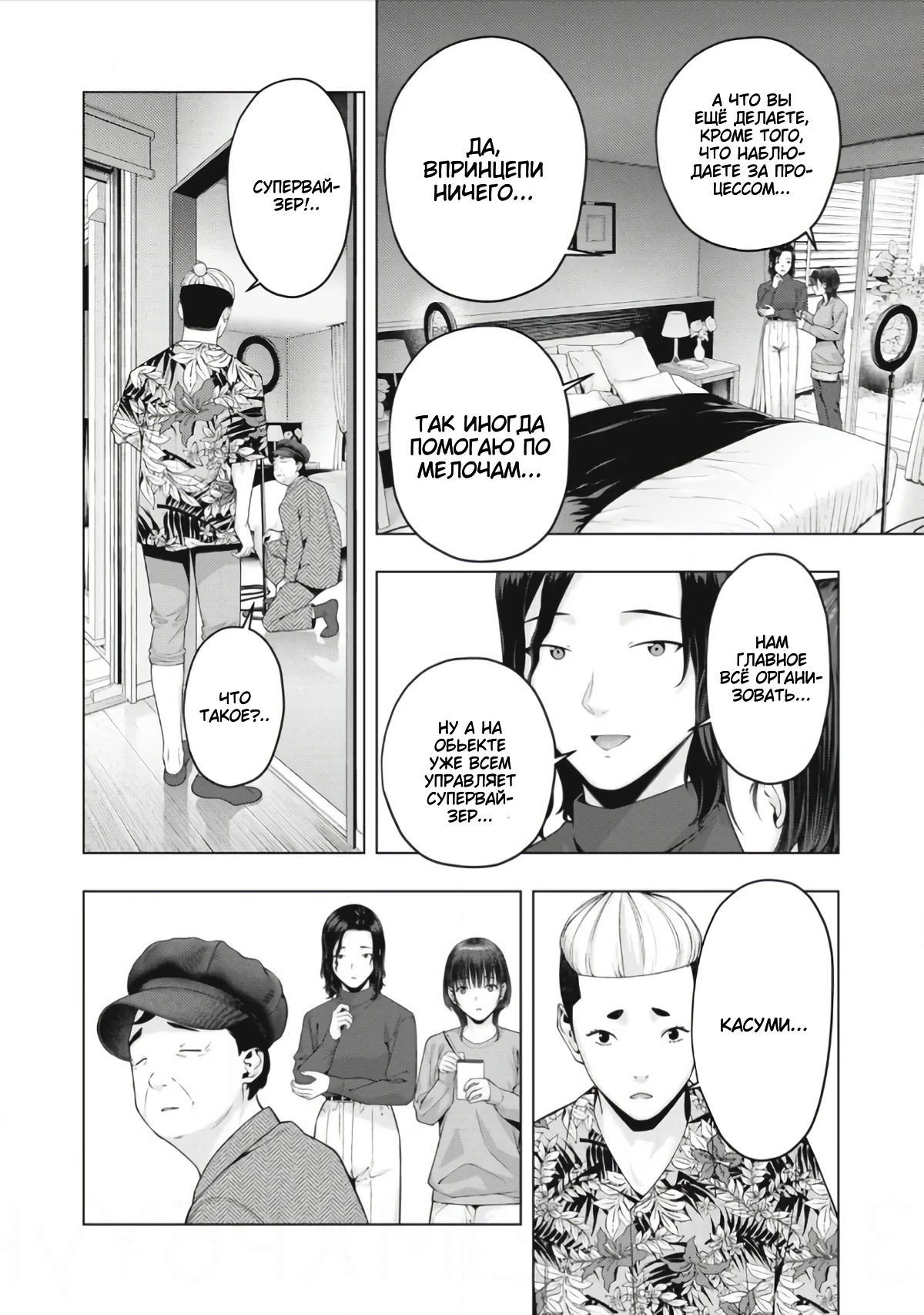 Манга Моя похотливая подруга - Глава 83 Страница 2