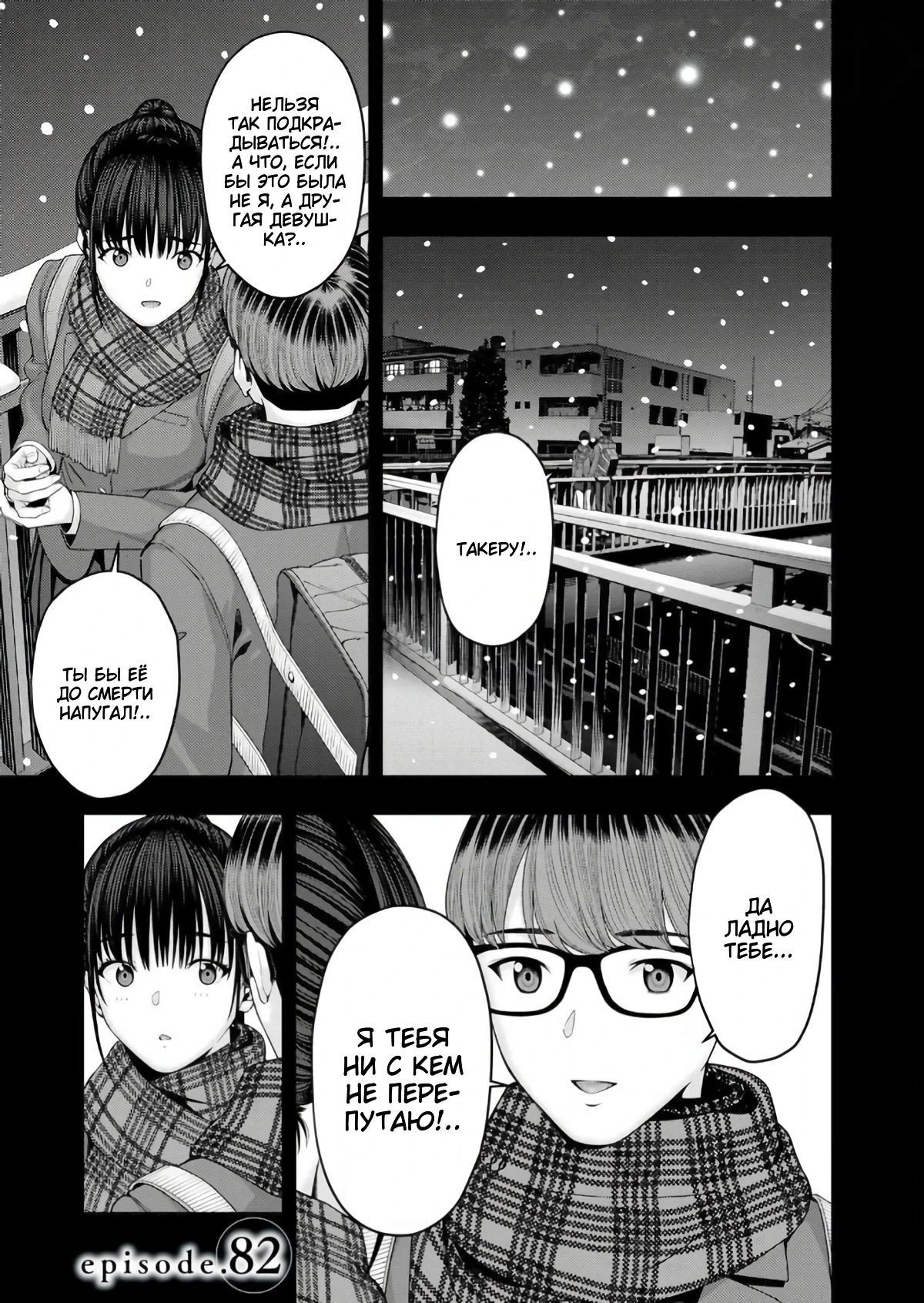 Манга Моя похотливая подруга - Глава 82 Страница 1