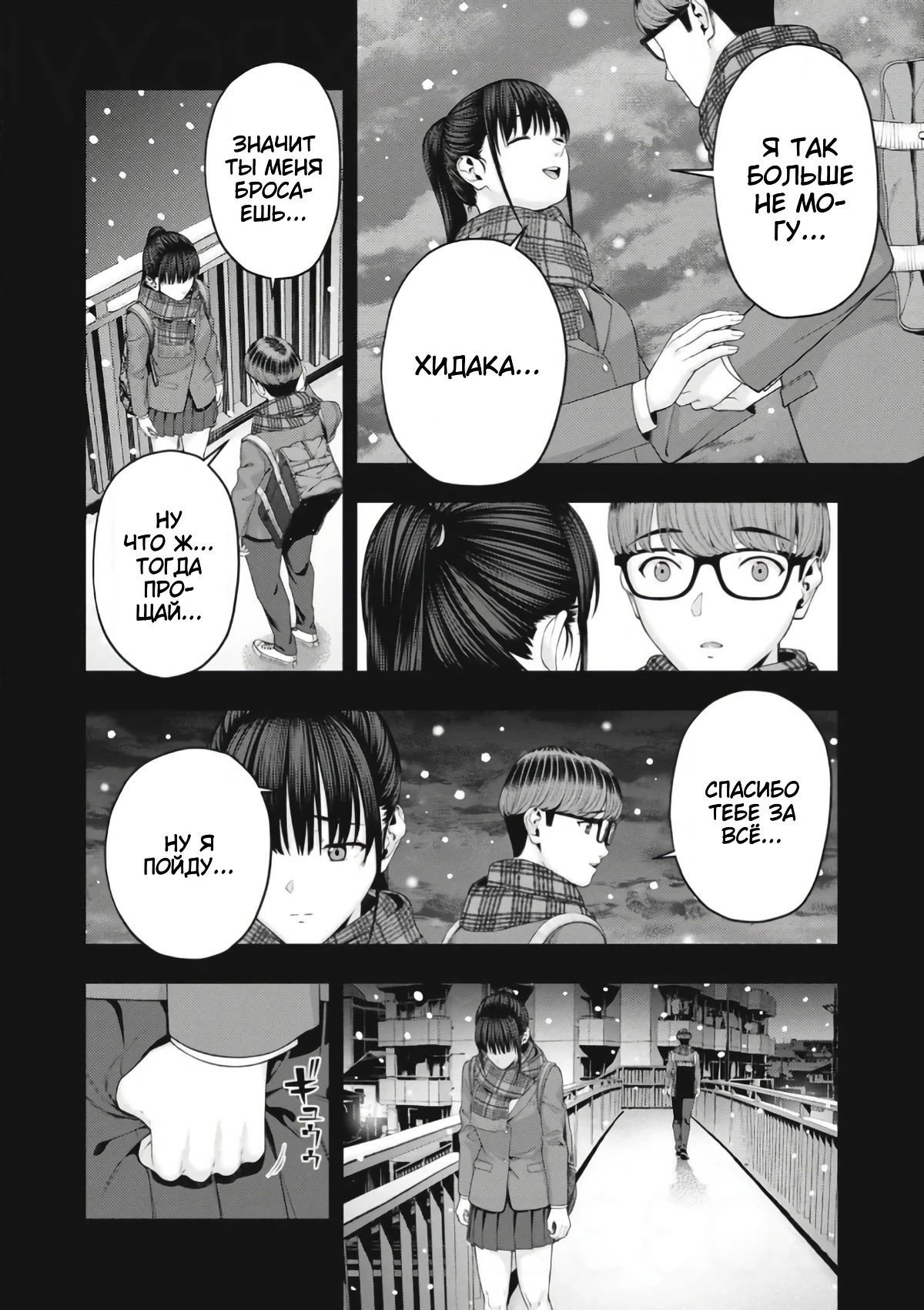 Манга Моя похотливая подруга - Глава 82 Страница 2