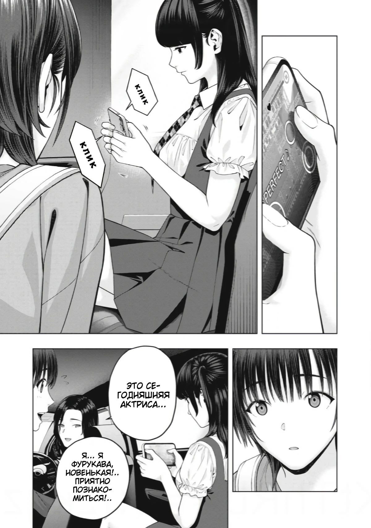 Манга Моя похотливая подруга - Глава 82 Страница 7