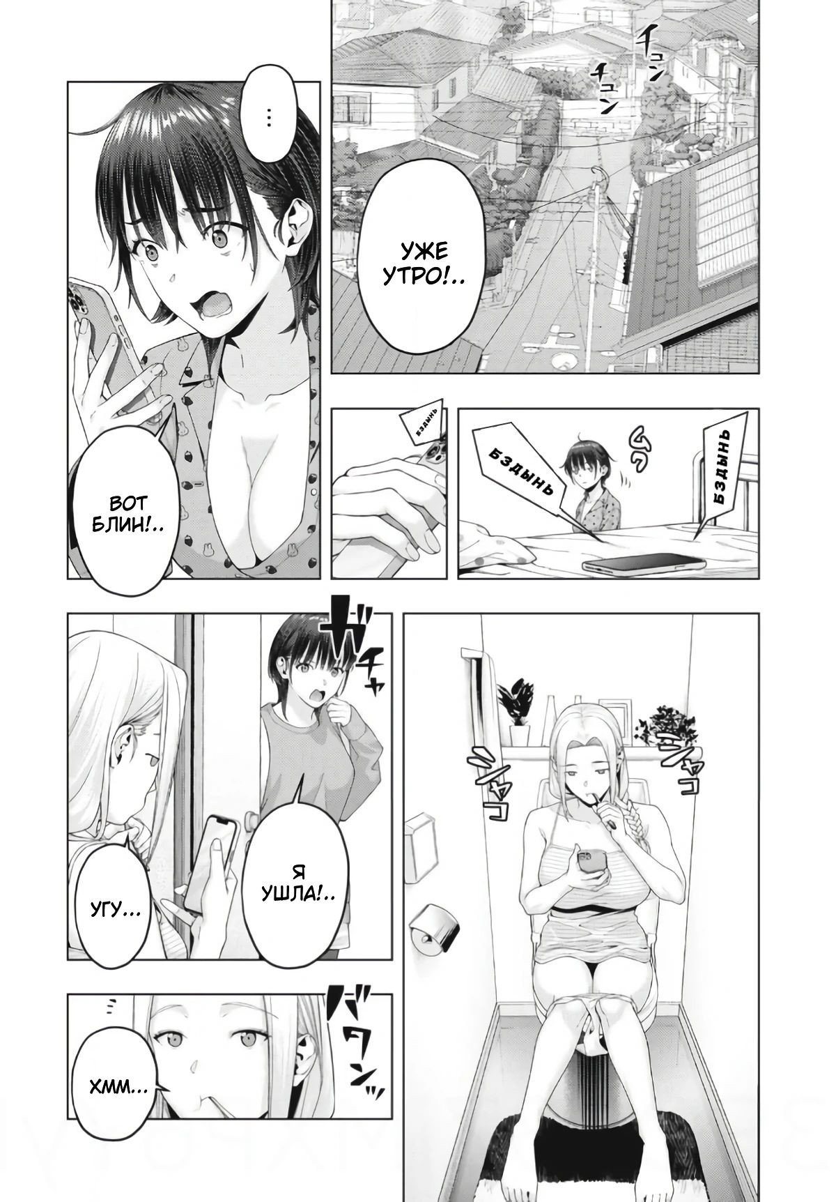 Манга Моя похотливая подруга - Глава 82 Страница 4