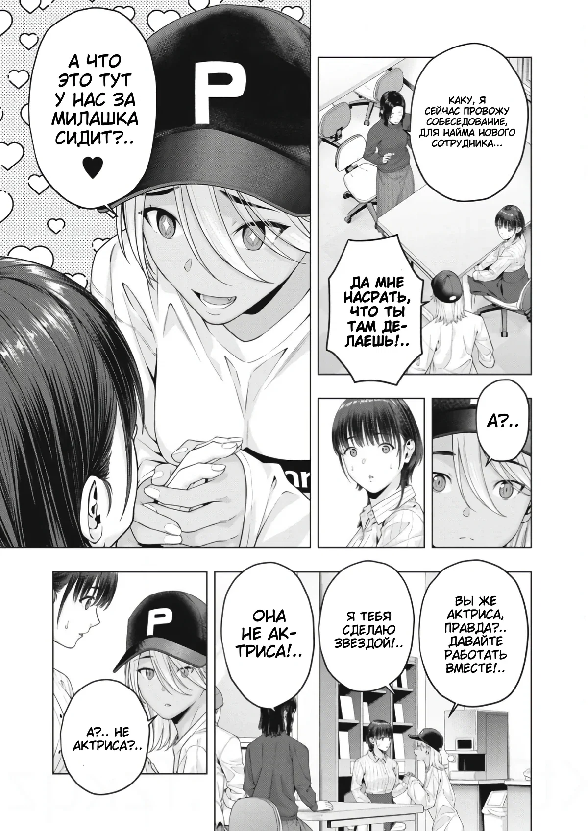 Манга Моя похотливая подруга - Глава 81 Страница 5