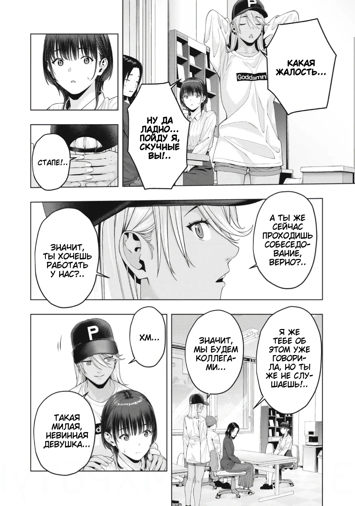 Манга Моя похотливая подруга - Глава 81 Страница 6