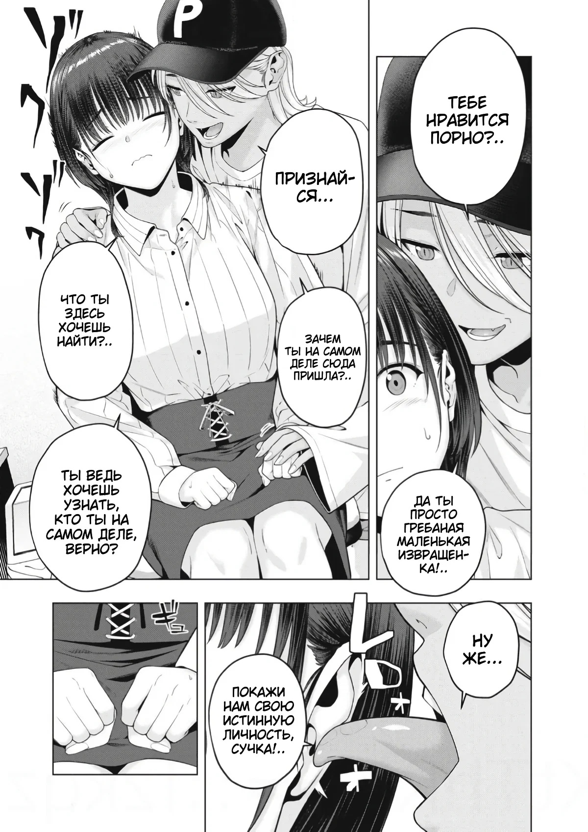 Манга Моя похотливая подруга - Глава 81 Страница 7