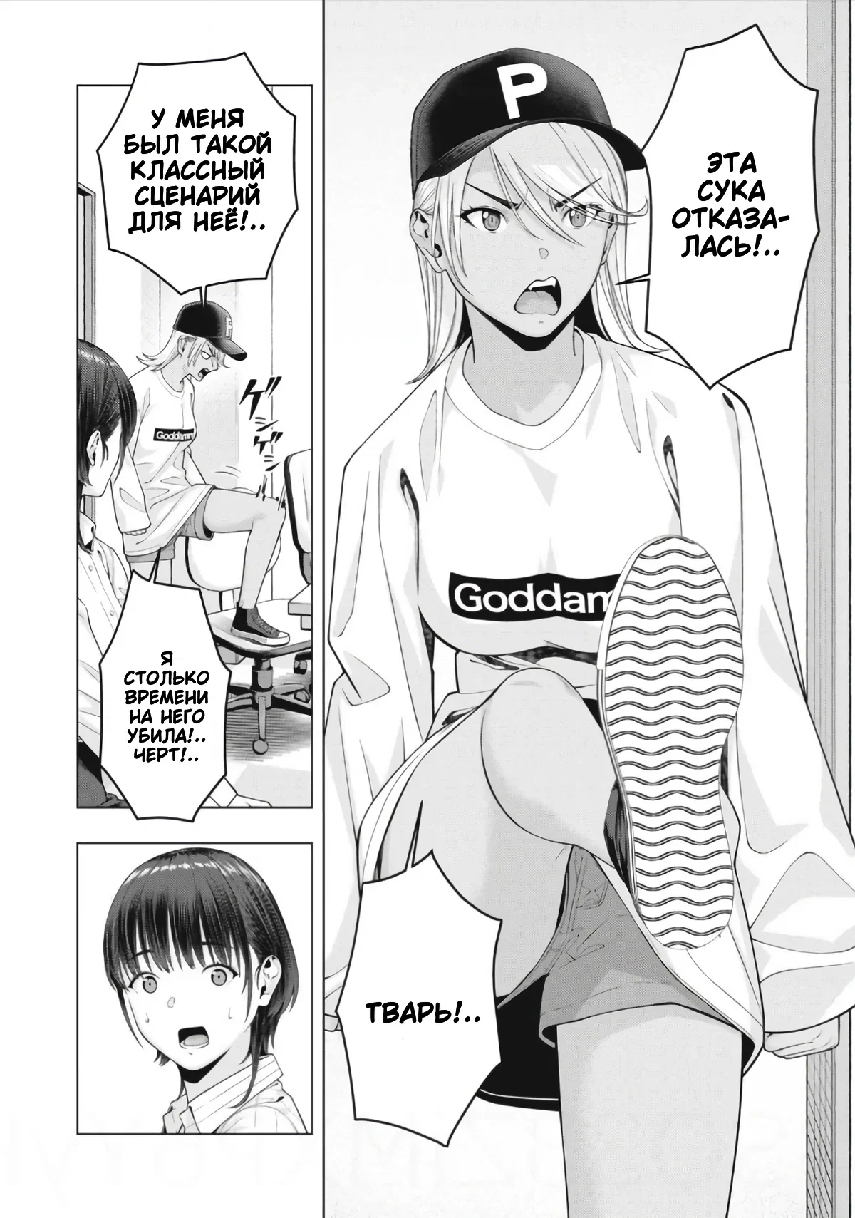 Манга Моя похотливая подруга - Глава 81 Страница 4