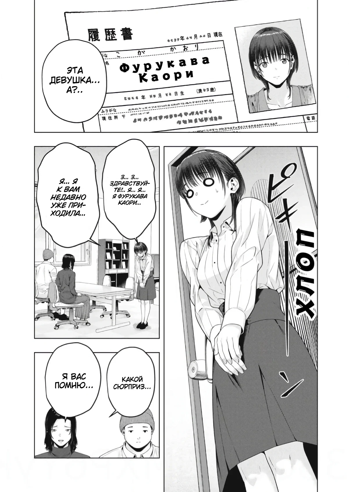 Манга Моя похотливая подруга - Глава 81 Страница 2