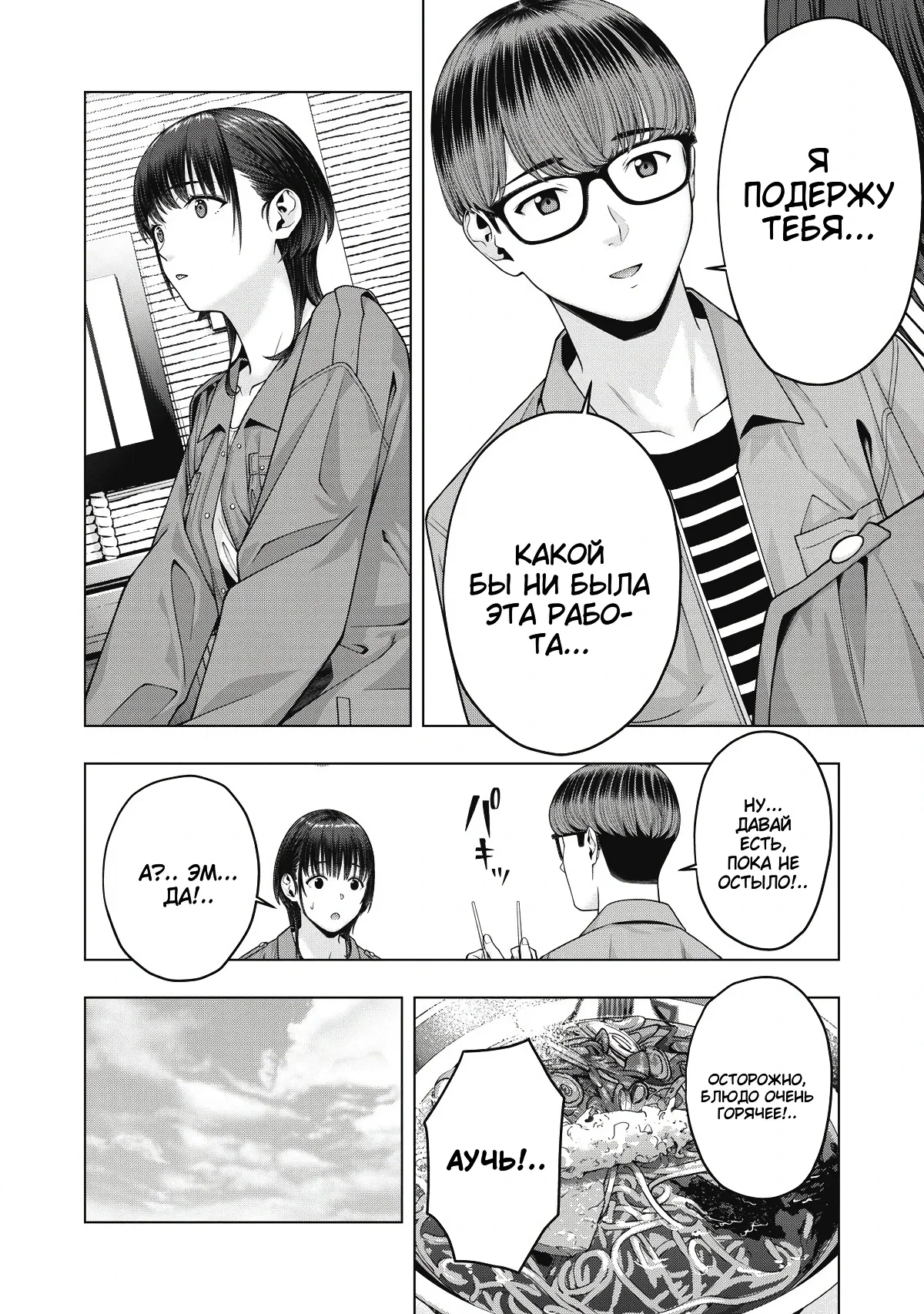 Манга Моя похотливая подруга - Глава 80 Страница 6