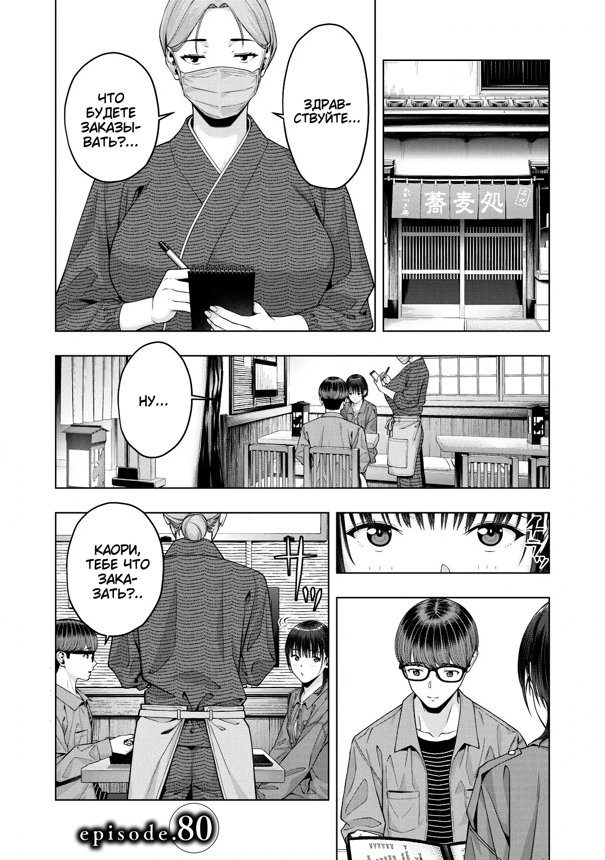 Манга Моя похотливая подруга - Глава 80 Страница 1