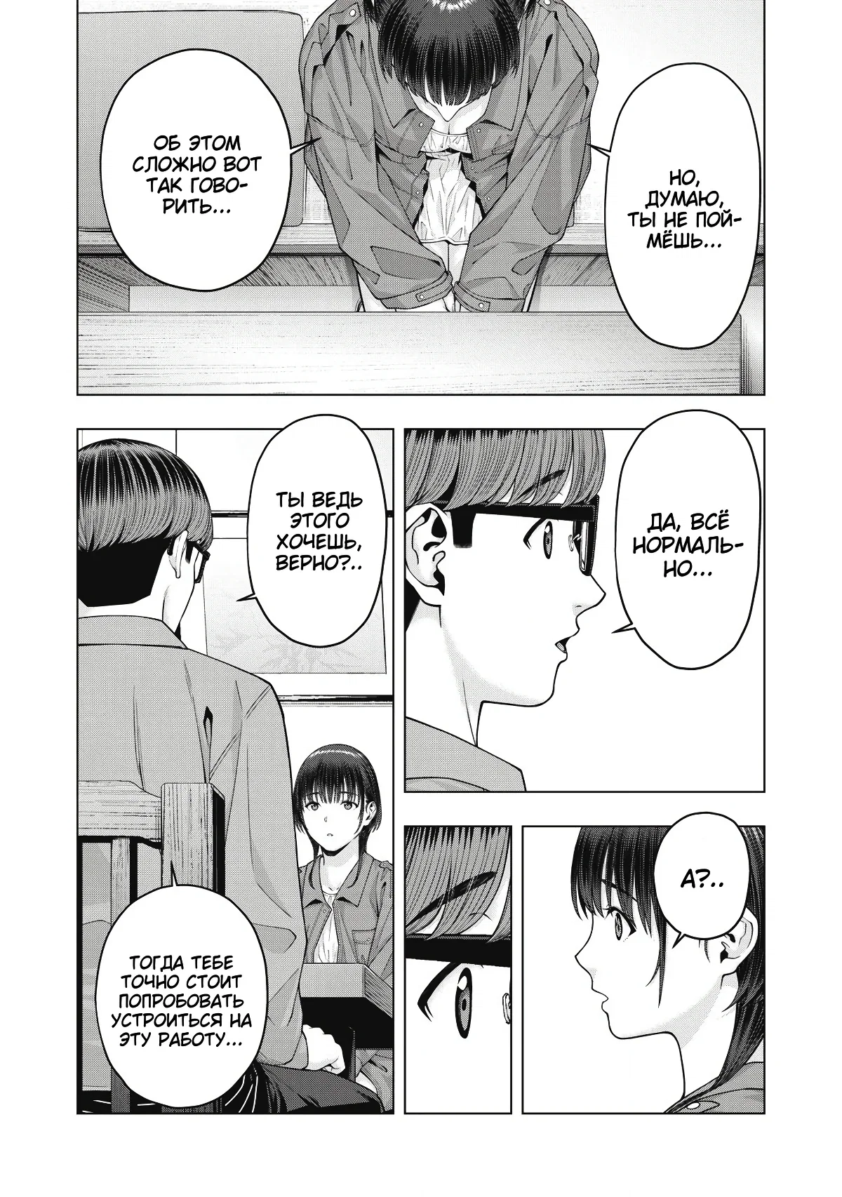 Манга Моя похотливая подруга - Глава 80 Страница 5