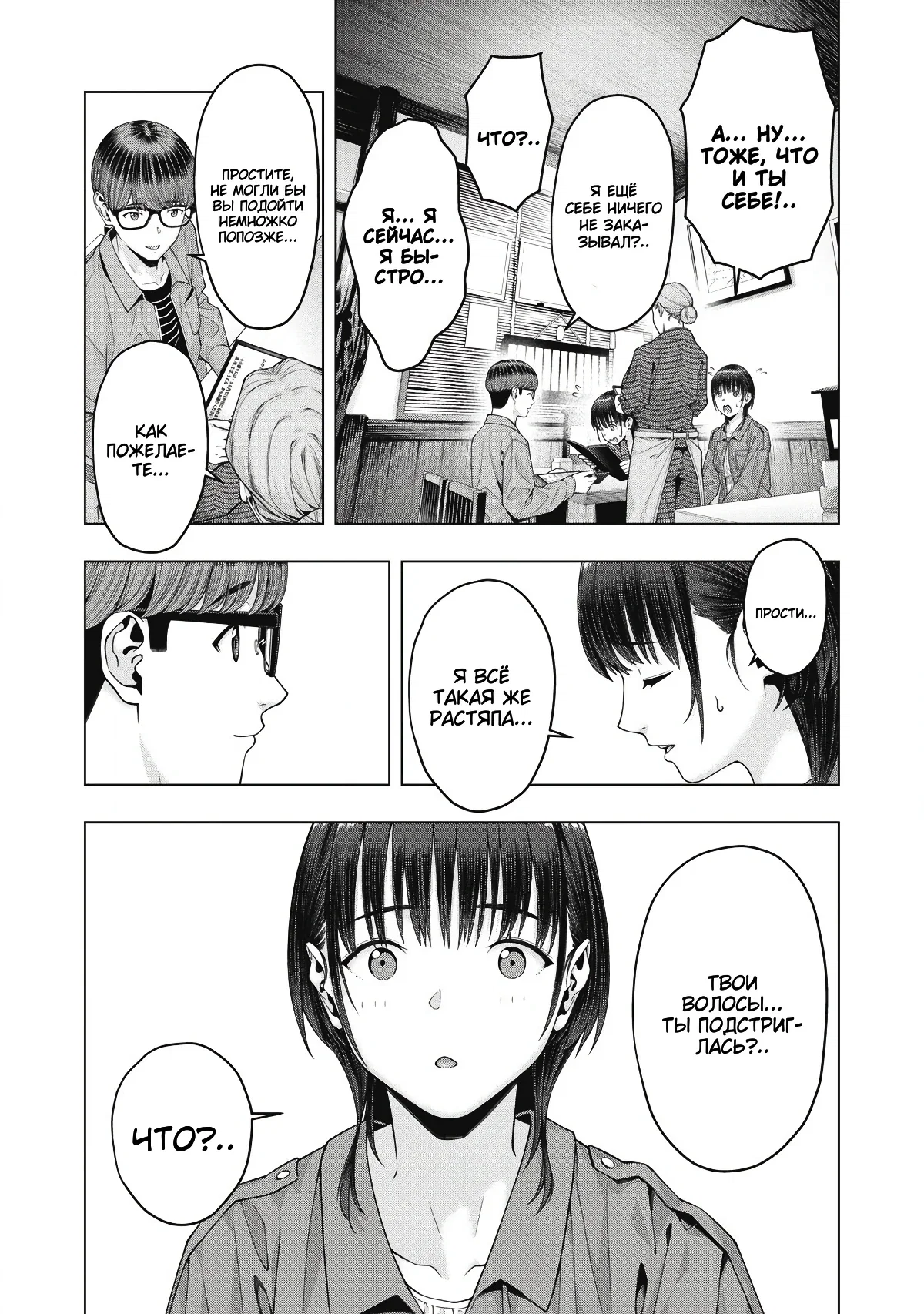 Манга Моя похотливая подруга - Глава 80 Страница 2