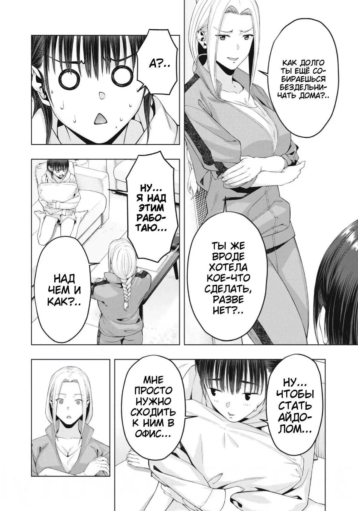 Манга Моя похотливая подруга - Глава 79 Страница 2