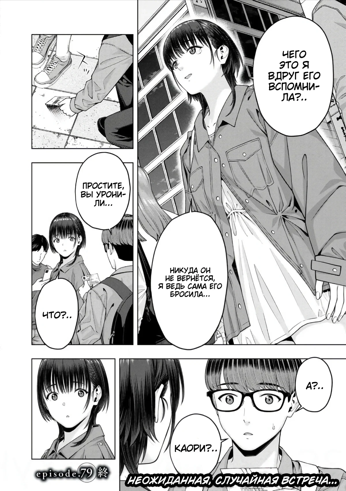 Манга Моя похотливая подруга - Глава 79 Страница 8