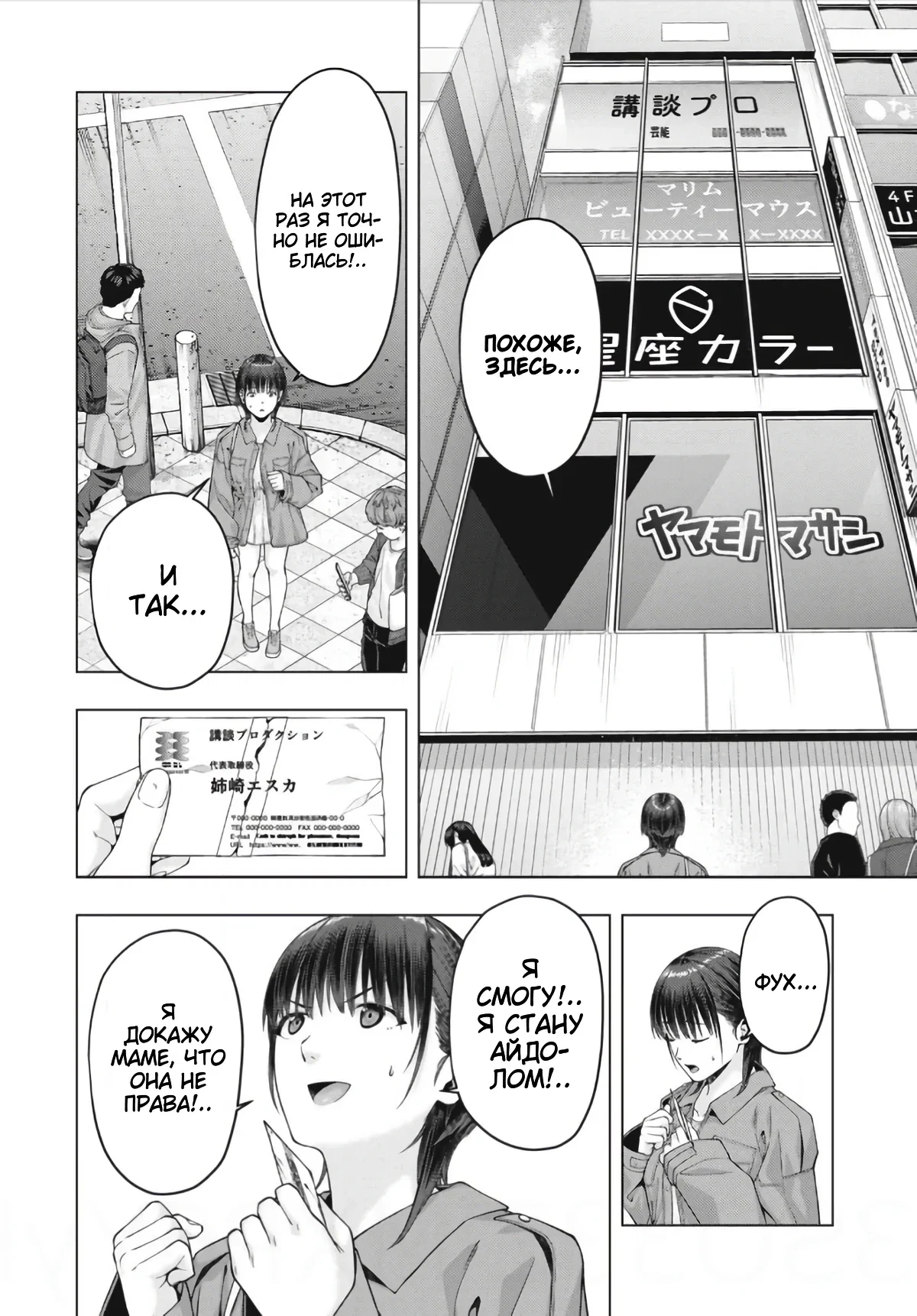 Манга Моя похотливая подруга - Глава 79 Страница 6