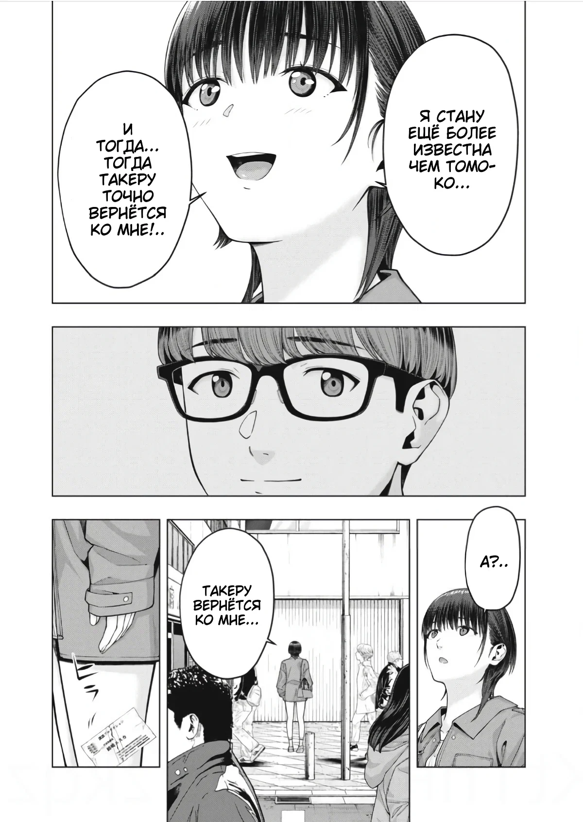 Манга Моя похотливая подруга - Глава 79 Страница 7