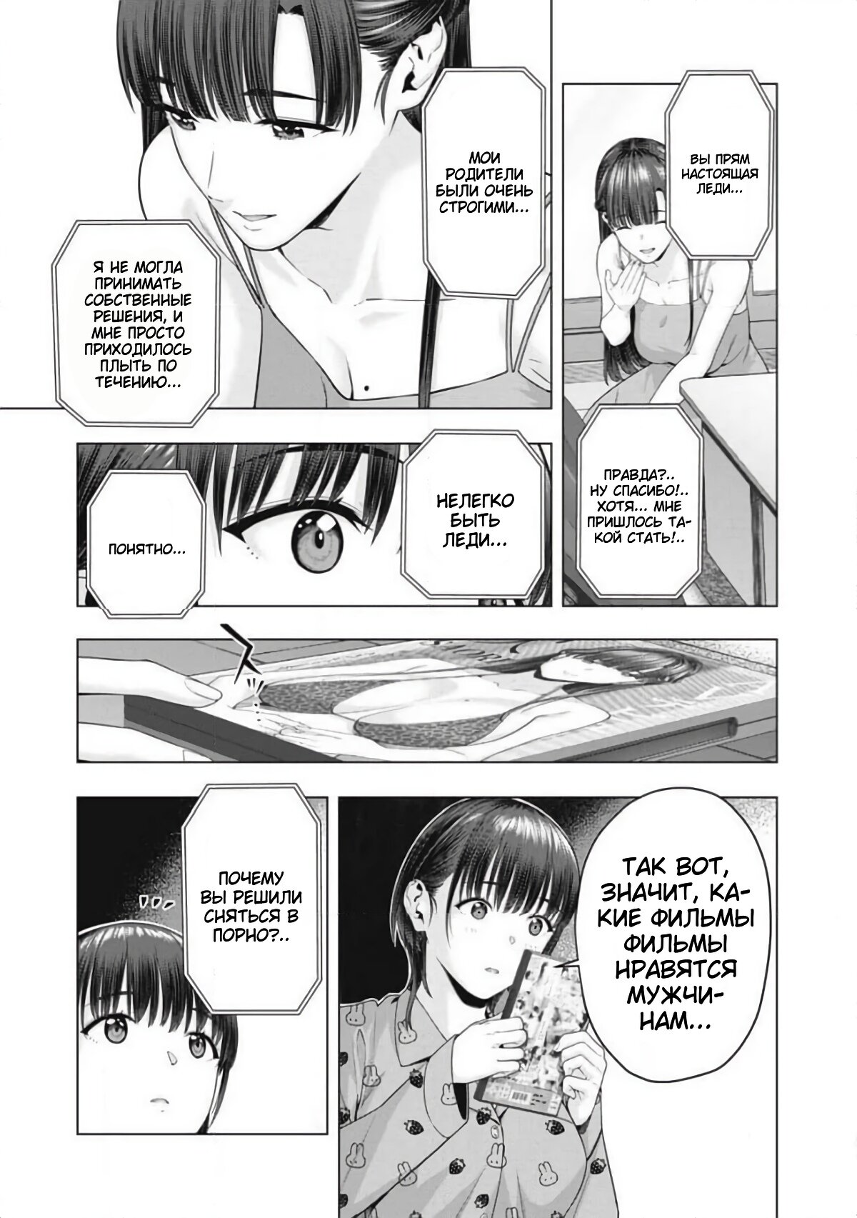 Манга Моя похотливая подруга - Глава 78 Страница 3