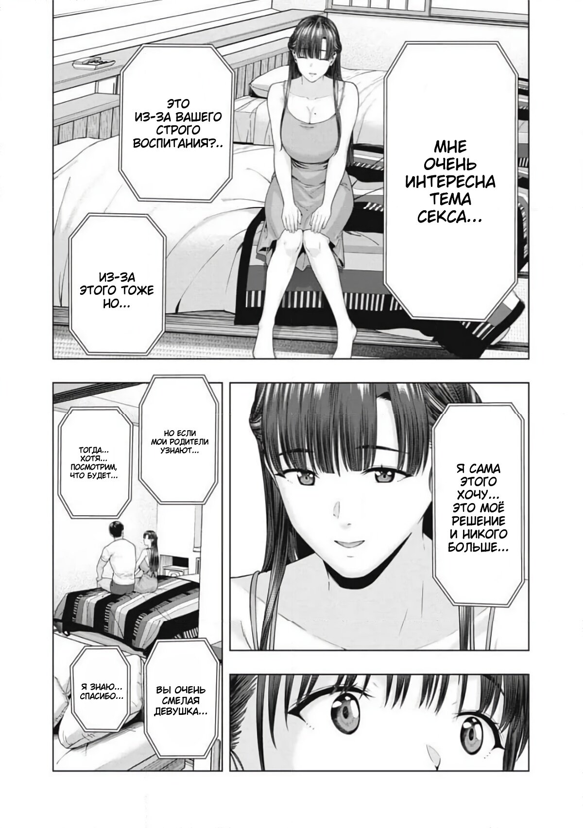 Манга Моя похотливая подруга - Глава 78 Страница 4