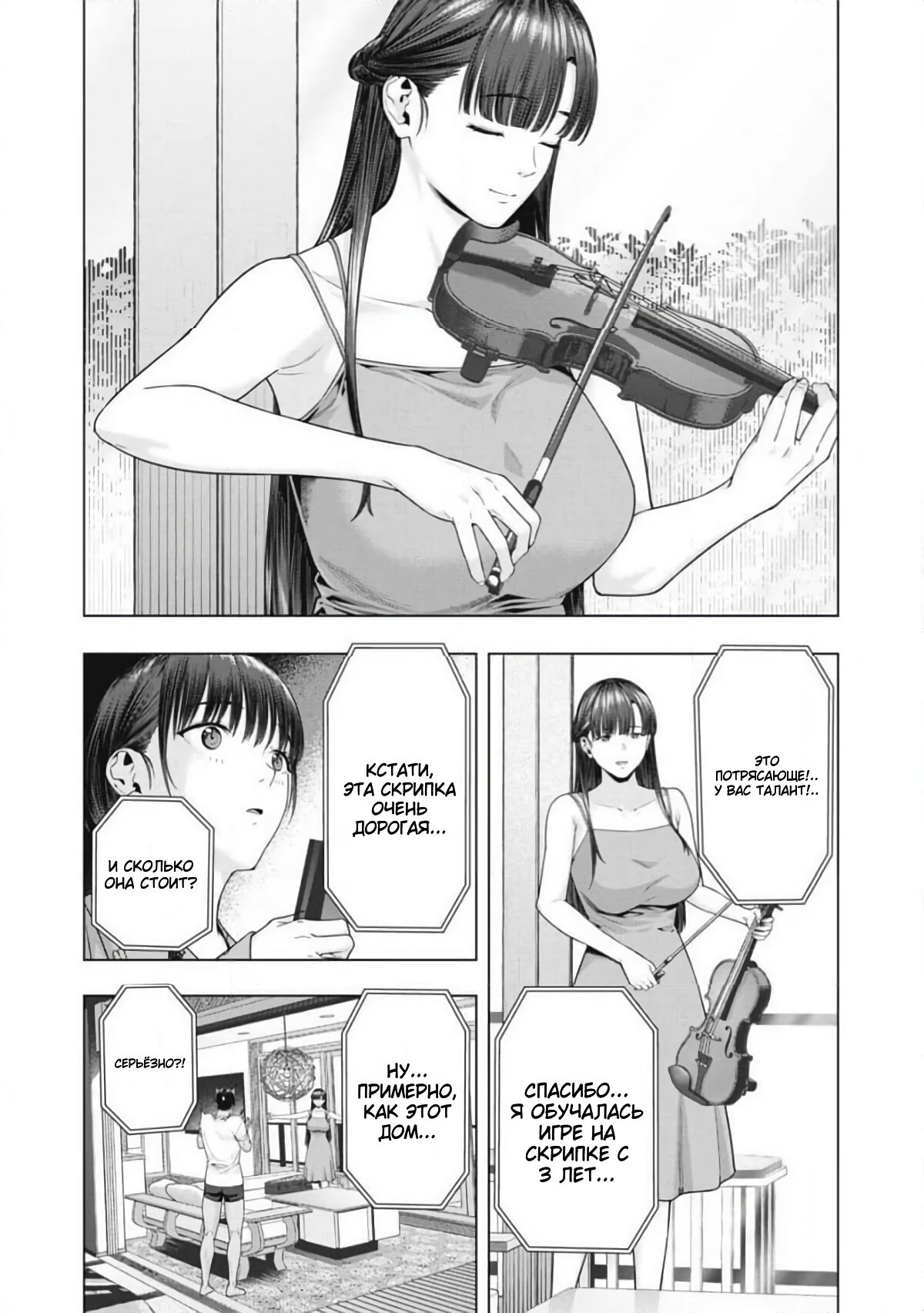 Манга Моя похотливая подруга - Глава 78 Страница 2