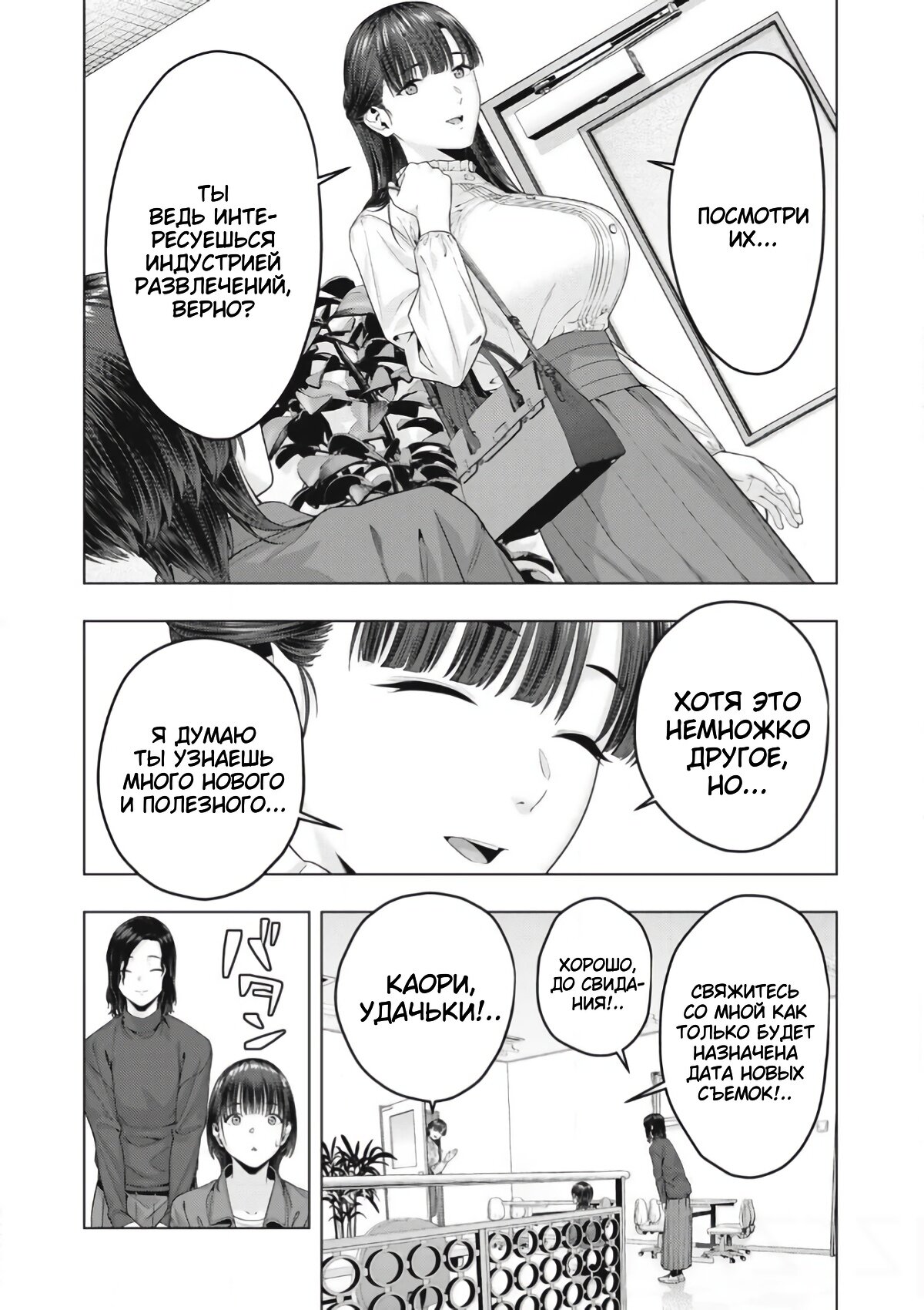 Манга Моя похотливая подруга - Глава 77 Страница 7