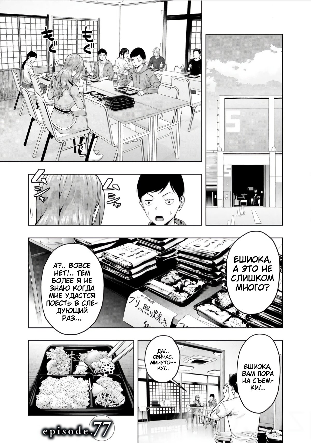 Манга Моя похотливая подруга - Глава 77 Страница 1