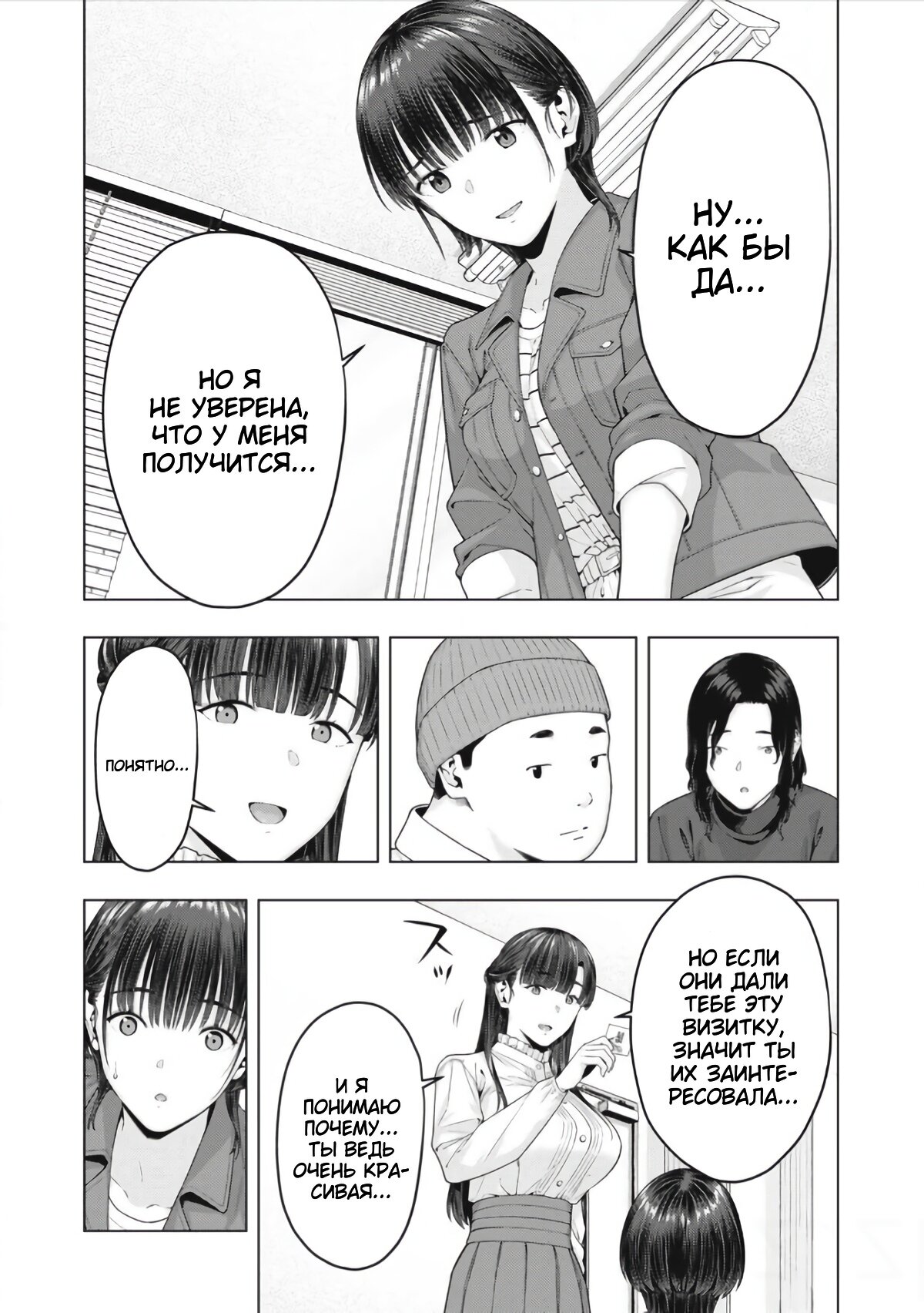 Манга Моя похотливая подруга - Глава 77 Страница 5