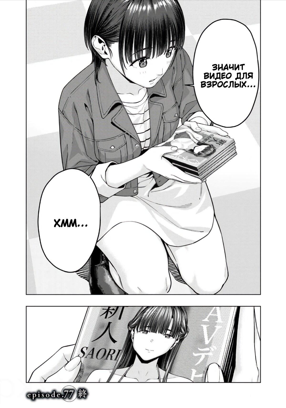 Манга Моя похотливая подруга - Глава 77 Страница 8