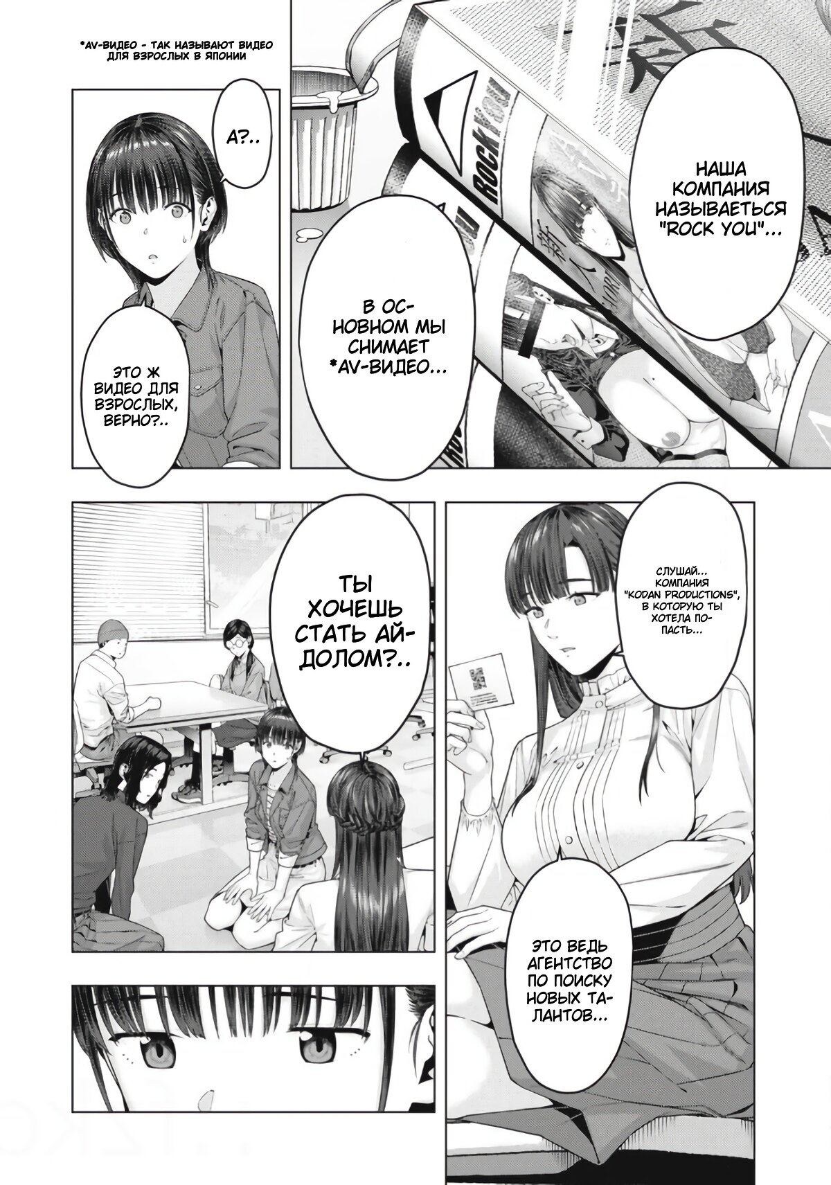 Манга Моя похотливая подруга - Глава 77 Страница 4