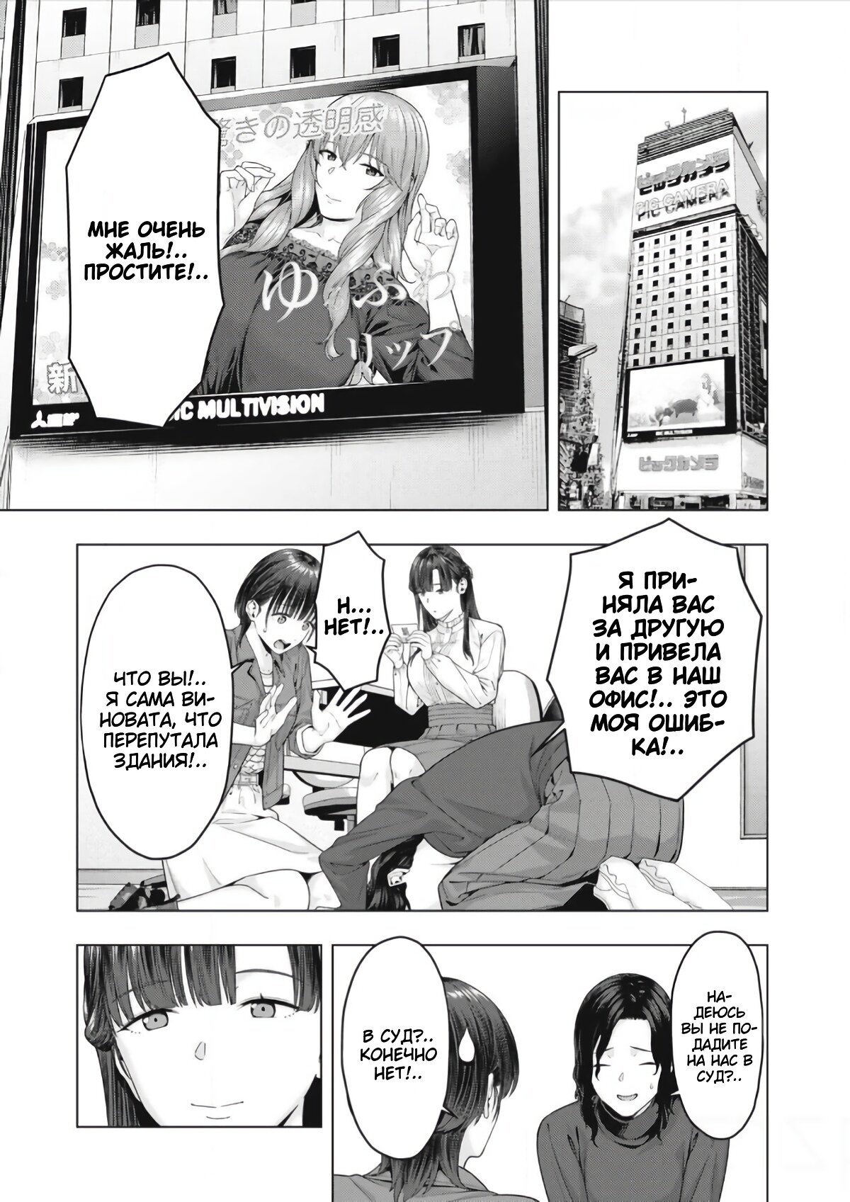 Манга Моя похотливая подруга - Глава 77 Страница 3