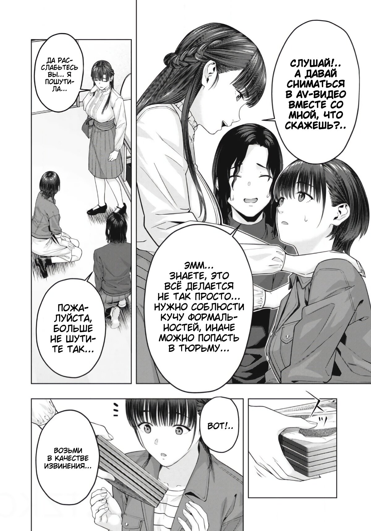 Манга Моя похотливая подруга - Глава 77 Страница 6