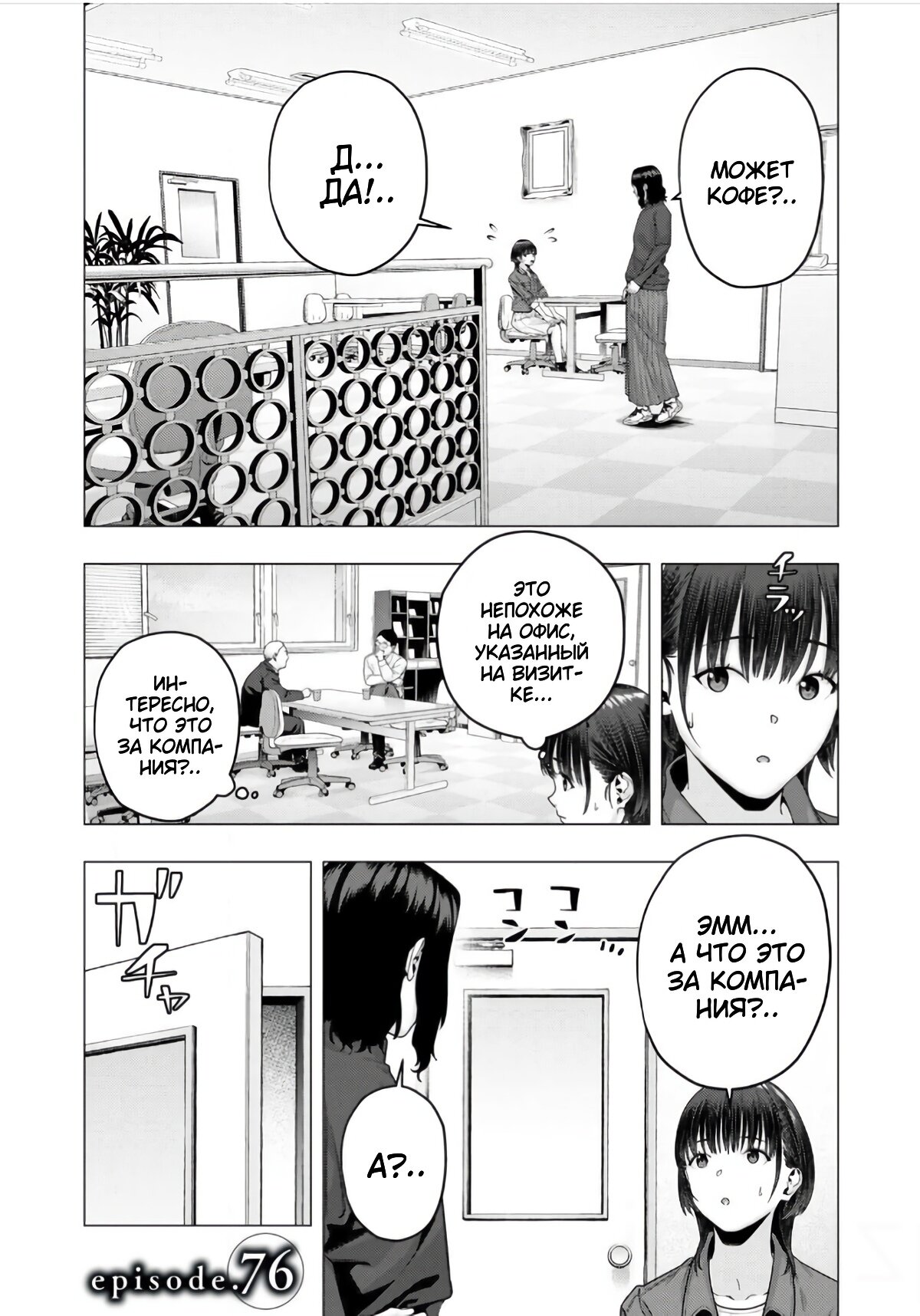 Манга Моя похотливая подруга - Глава 76 Страница 1