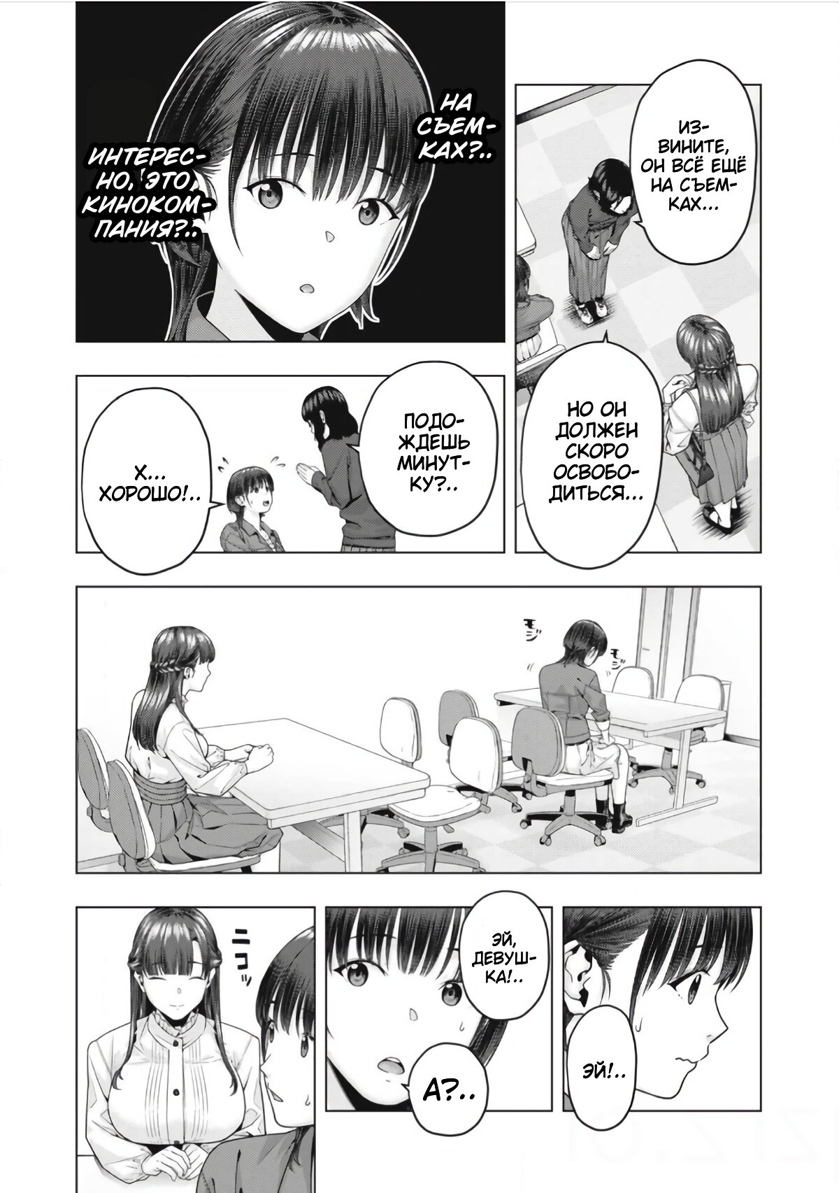 Манга Моя похотливая подруга - Глава 76 Страница 3