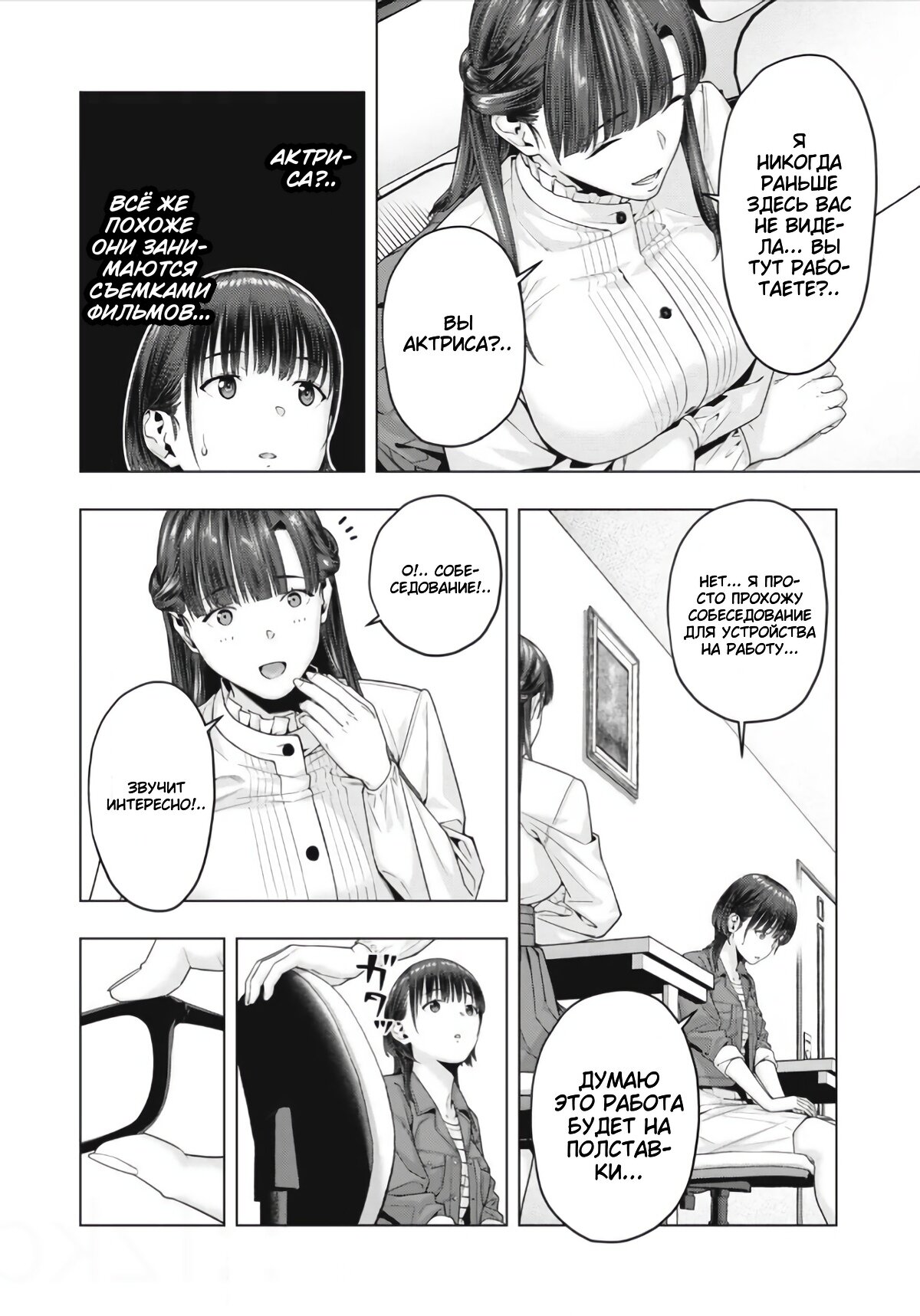 Манга Моя похотливая подруга - Глава 76 Страница 4