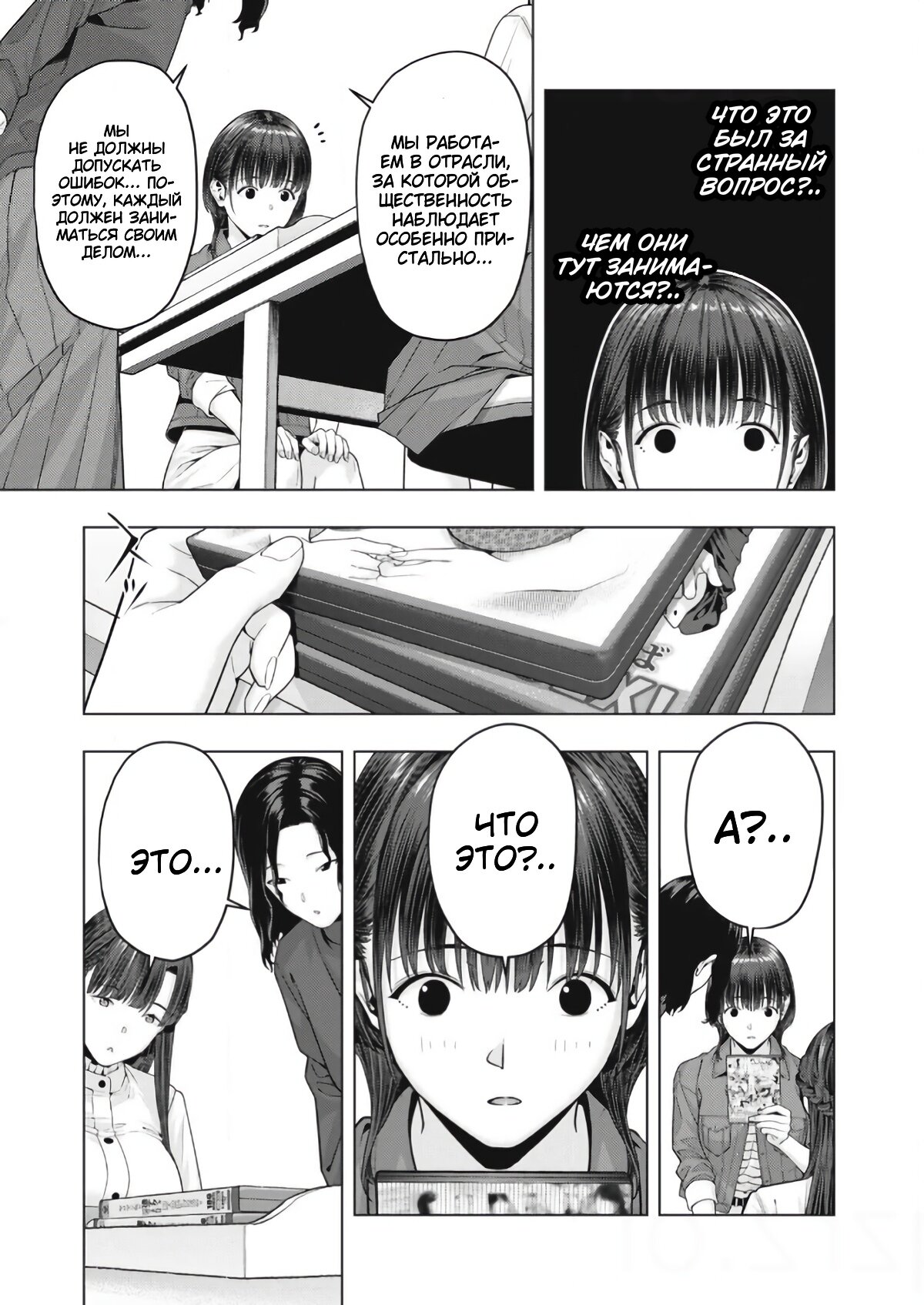 Манга Моя похотливая подруга - Глава 76 Страница 7