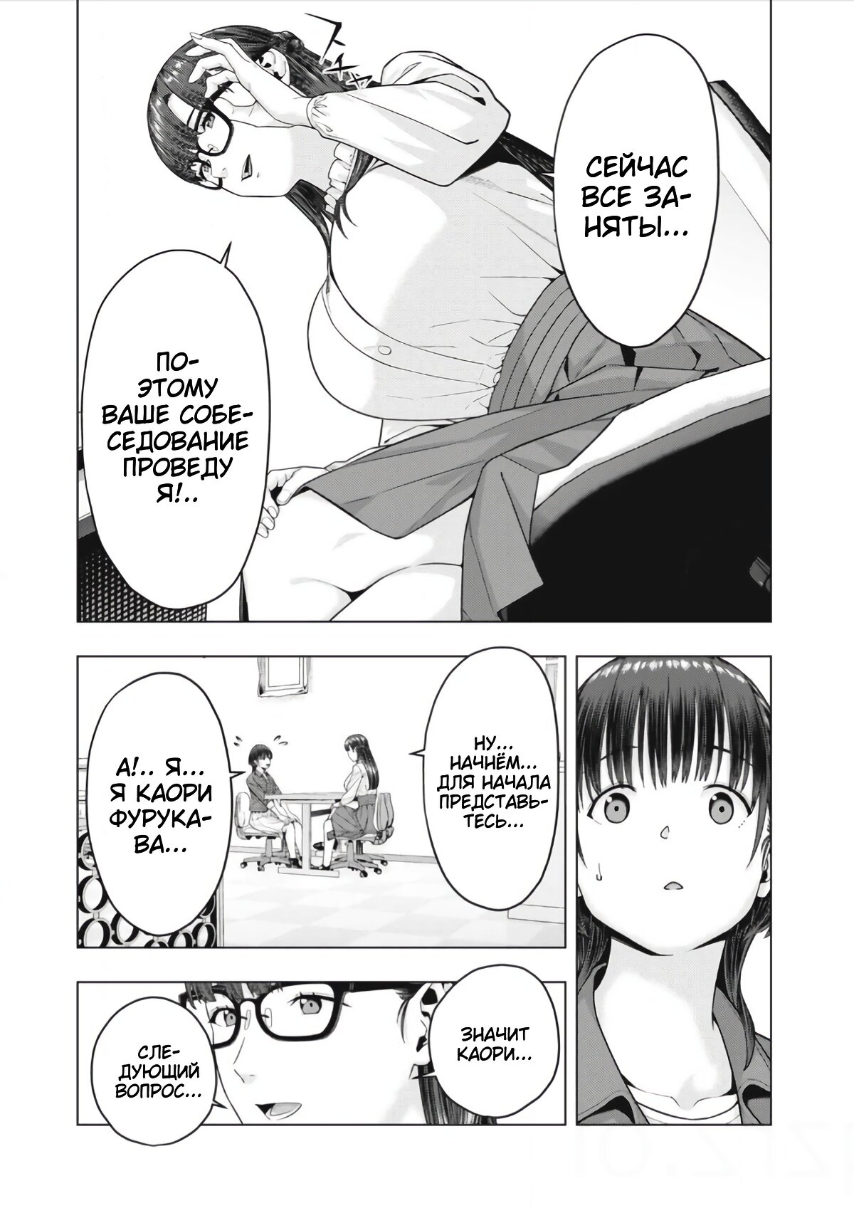 Манга Моя похотливая подруга - Глава 76 Страница 5