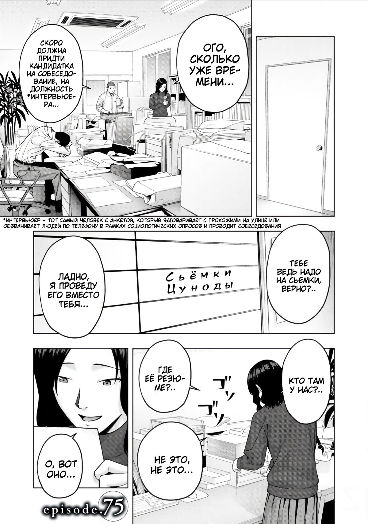 Манга Моя похотливая подруга - Глава 75 Страница 1