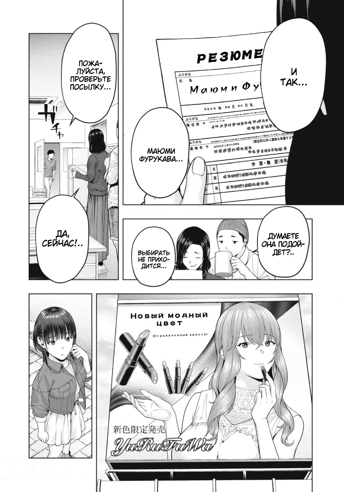 Манга Моя похотливая подруга - Глава 75 Страница 2