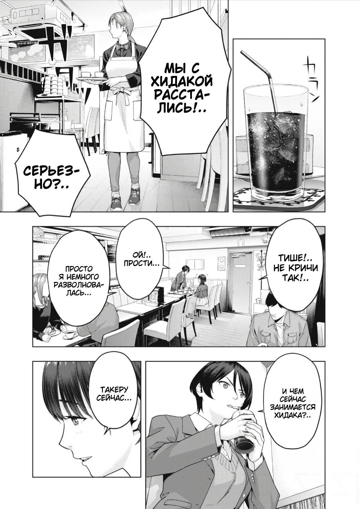 Манга Моя похотливая подруга - Глава 74 Страница 5