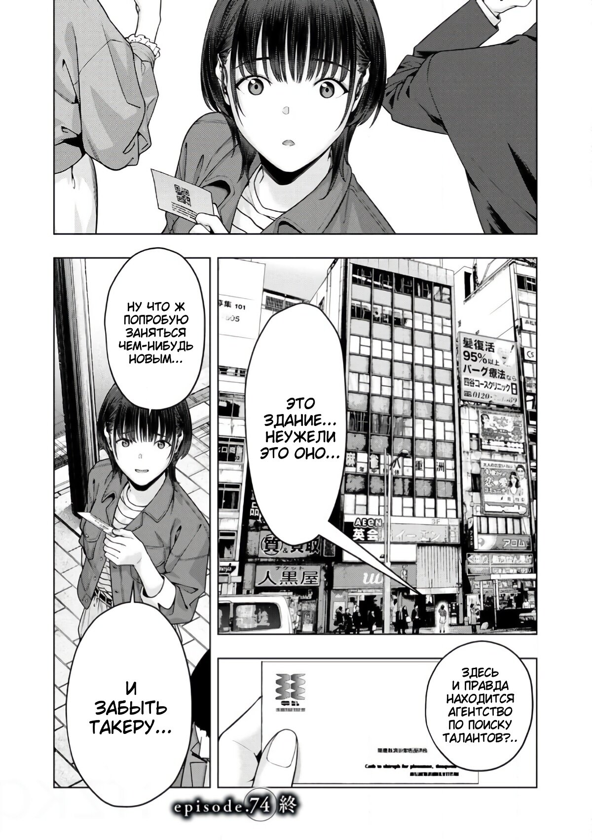 Манга Моя похотливая подруга - Глава 74 Страница 8