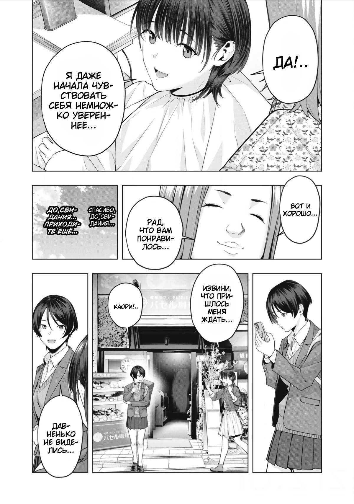 Манга Моя похотливая подруга - Глава 74 Страница 3