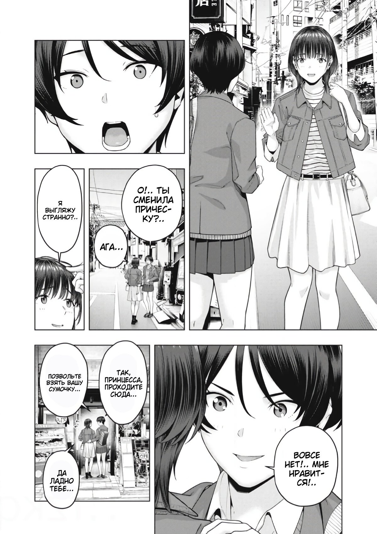 Манга Моя похотливая подруга - Глава 74 Страница 4