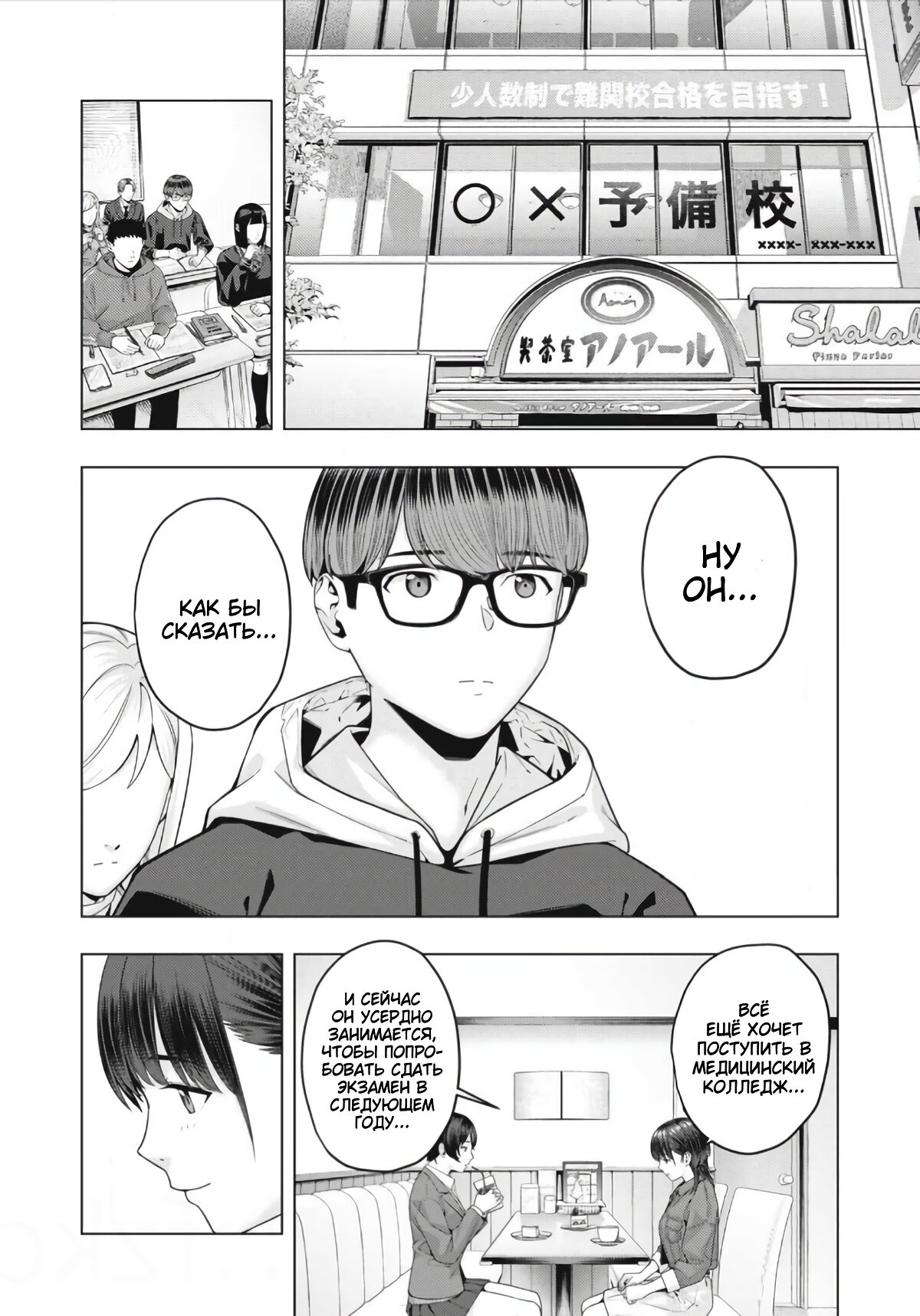 Манга Моя похотливая подруга - Глава 74 Страница 6