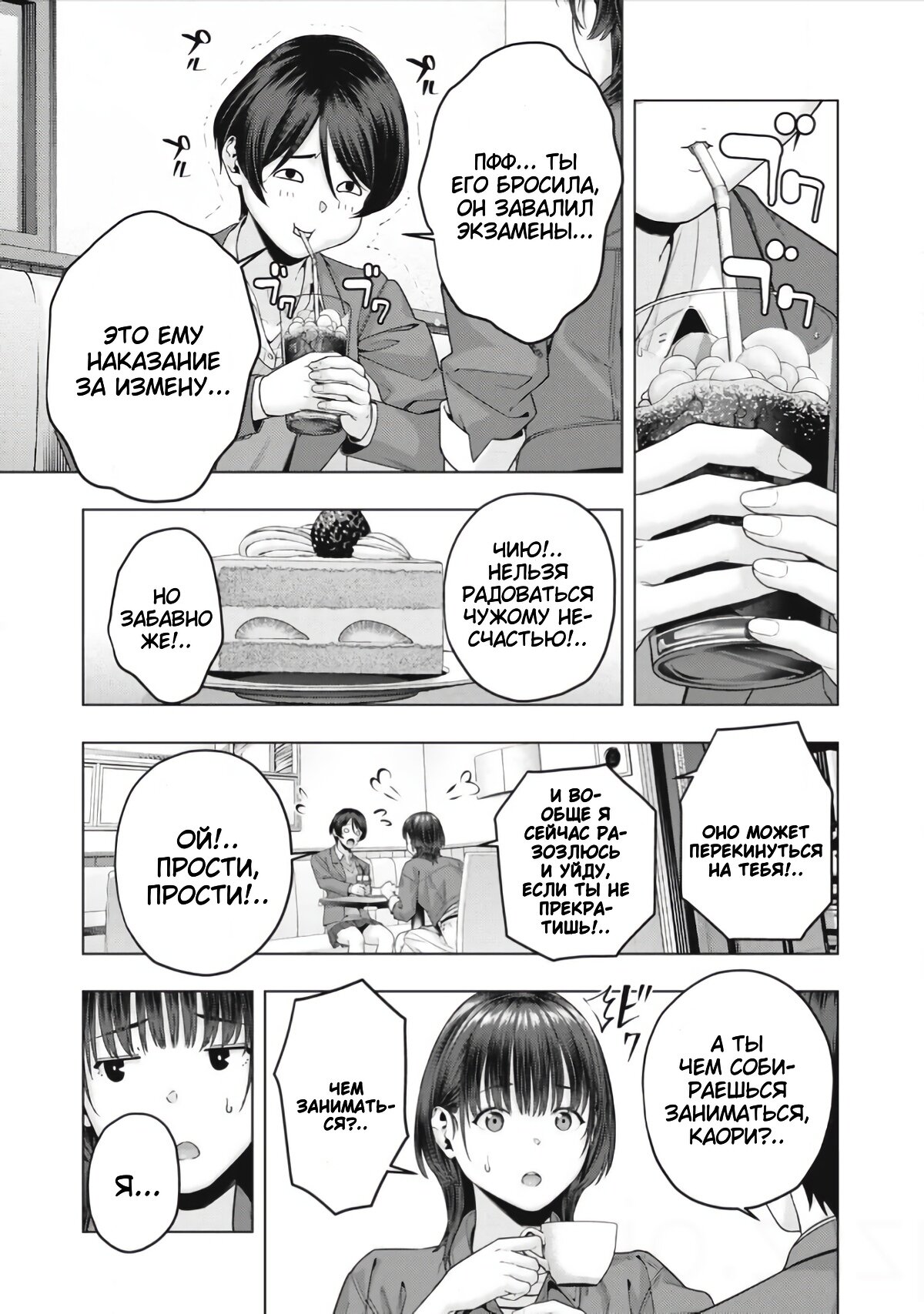 Манга Моя похотливая подруга - Глава 74 Страница 7