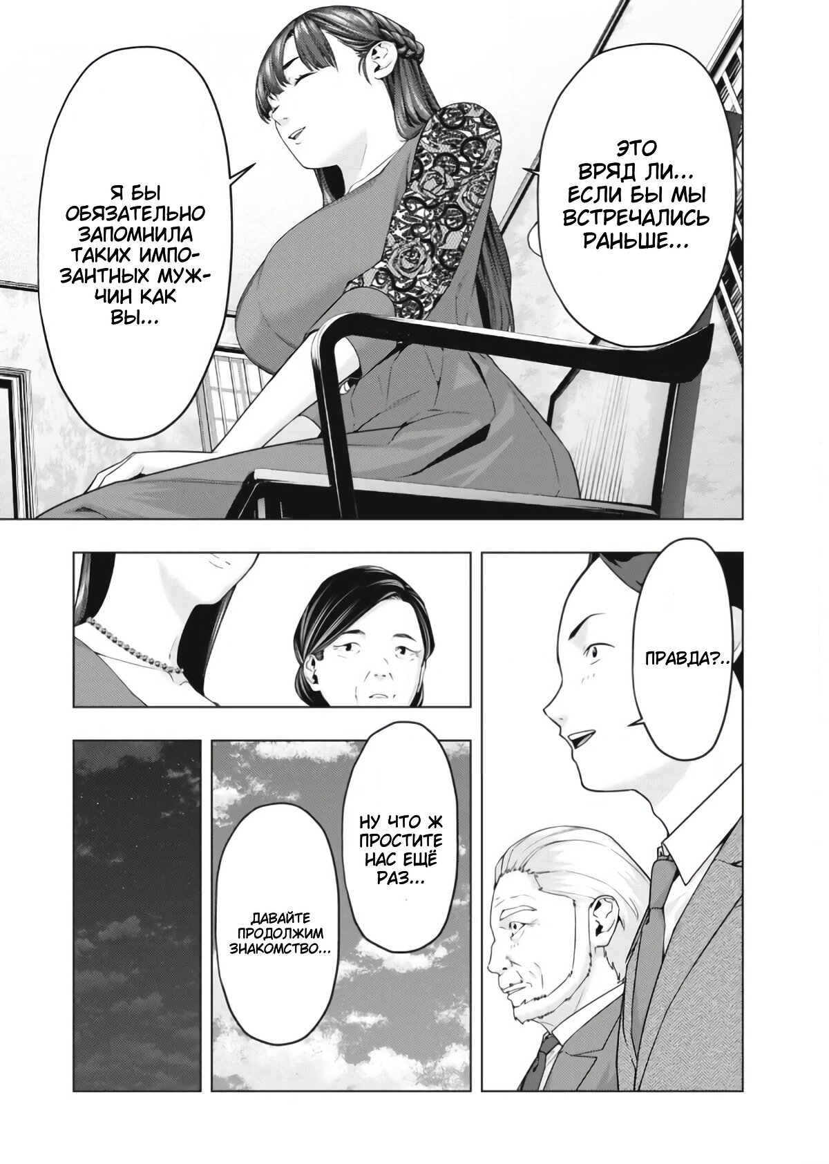 Манга Моя похотливая подруга - Глава 73 Страница 5