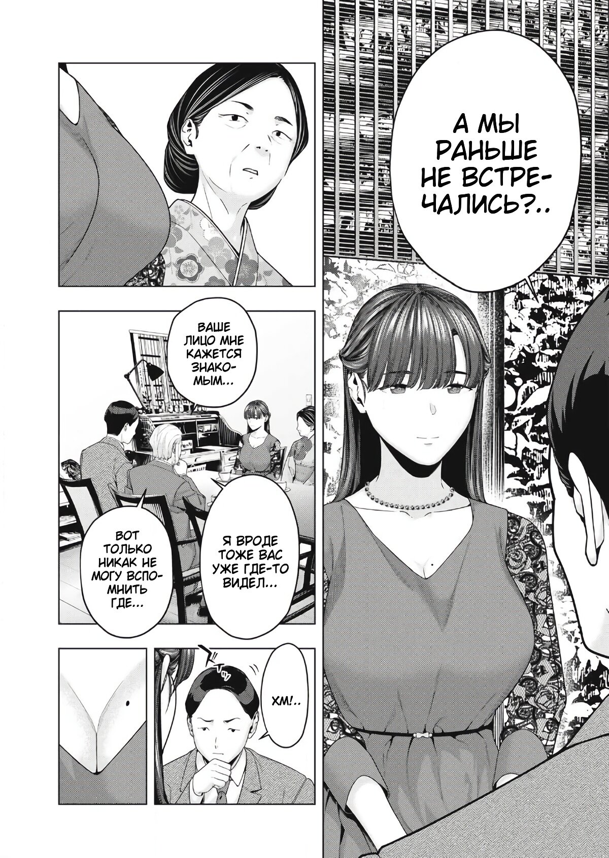 Манга Моя похотливая подруга - Глава 73 Страница 4