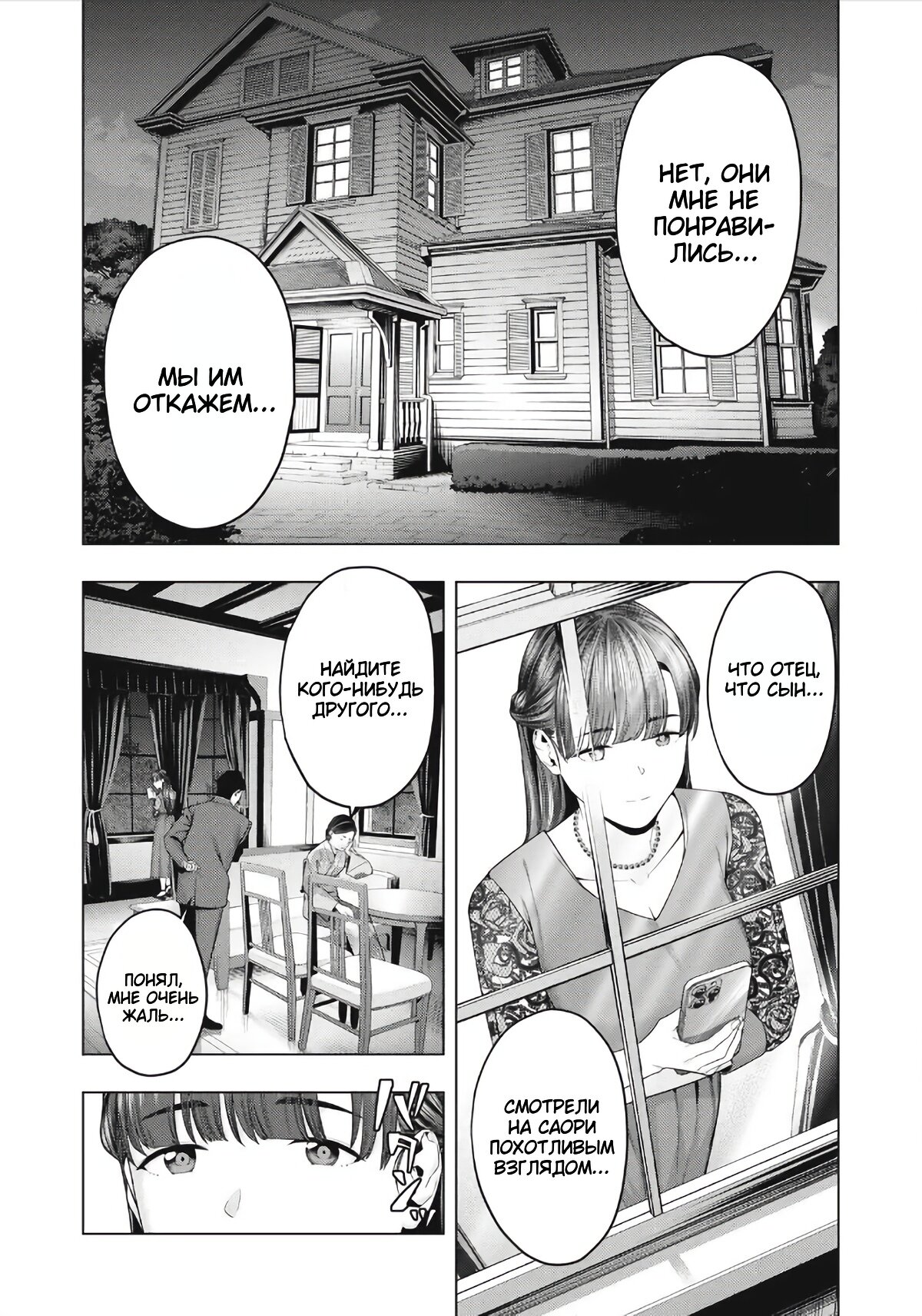 Манга Моя похотливая подруга - Глава 73 Страница 6