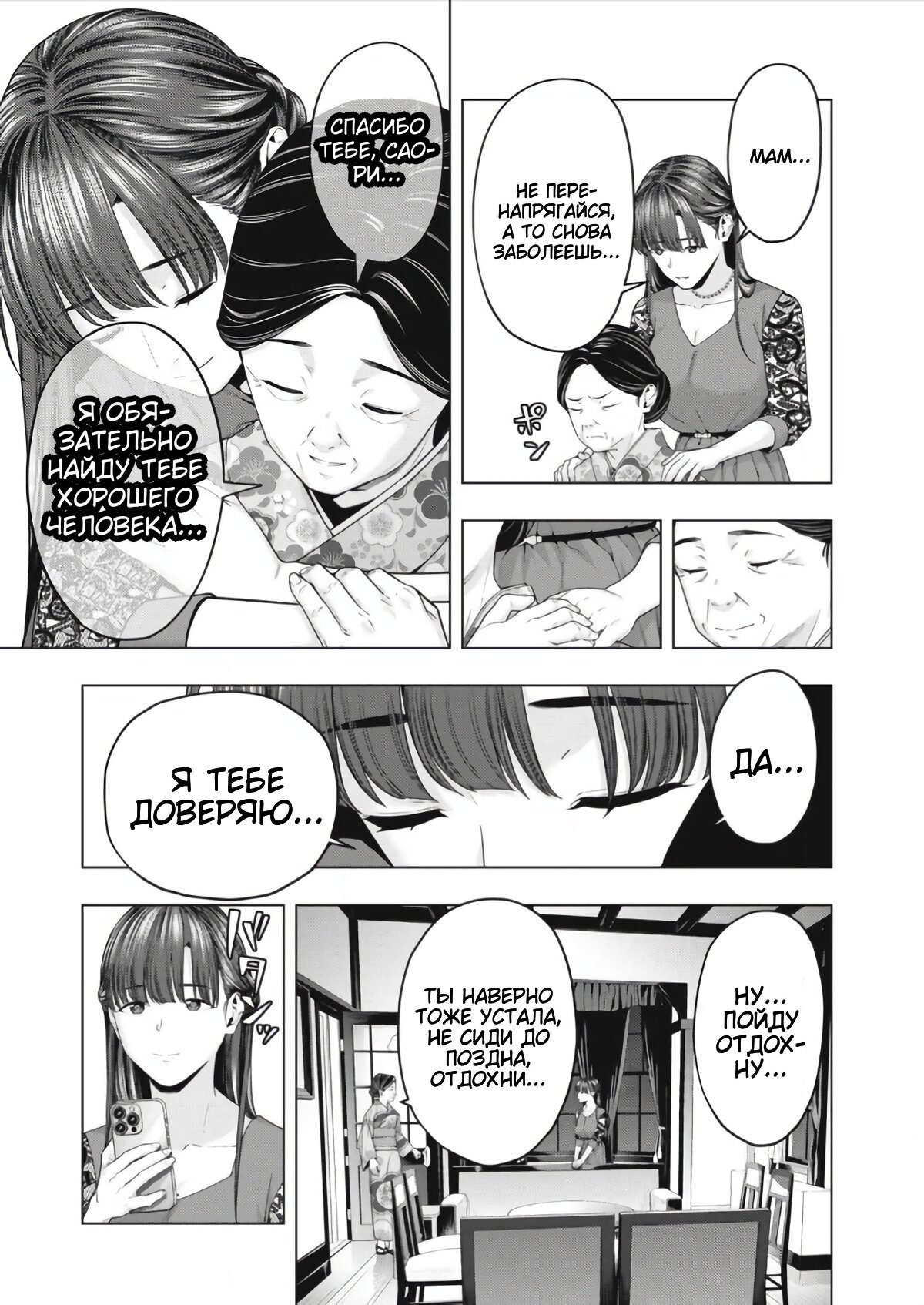 Манга Моя похотливая подруга - Глава 73 Страница 7