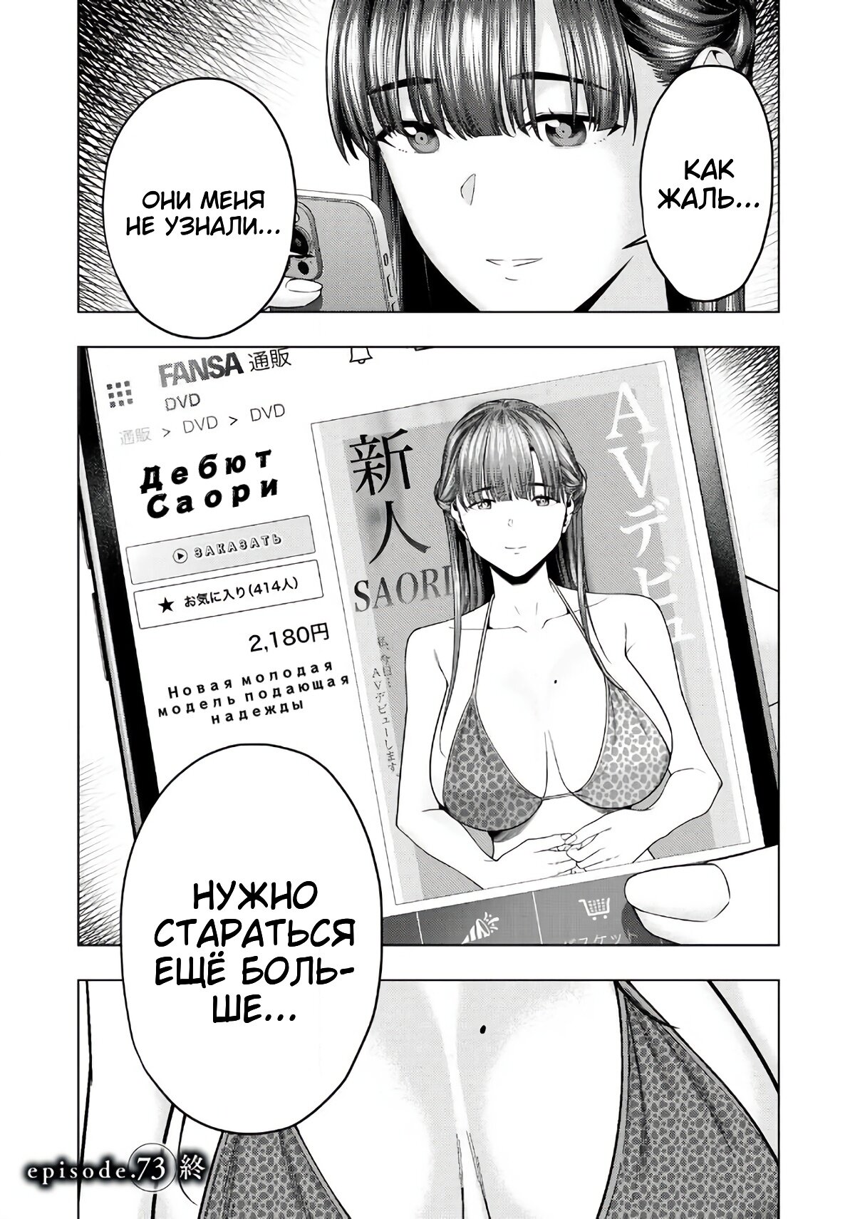 Манга Моя похотливая подруга - Глава 73 Страница 8