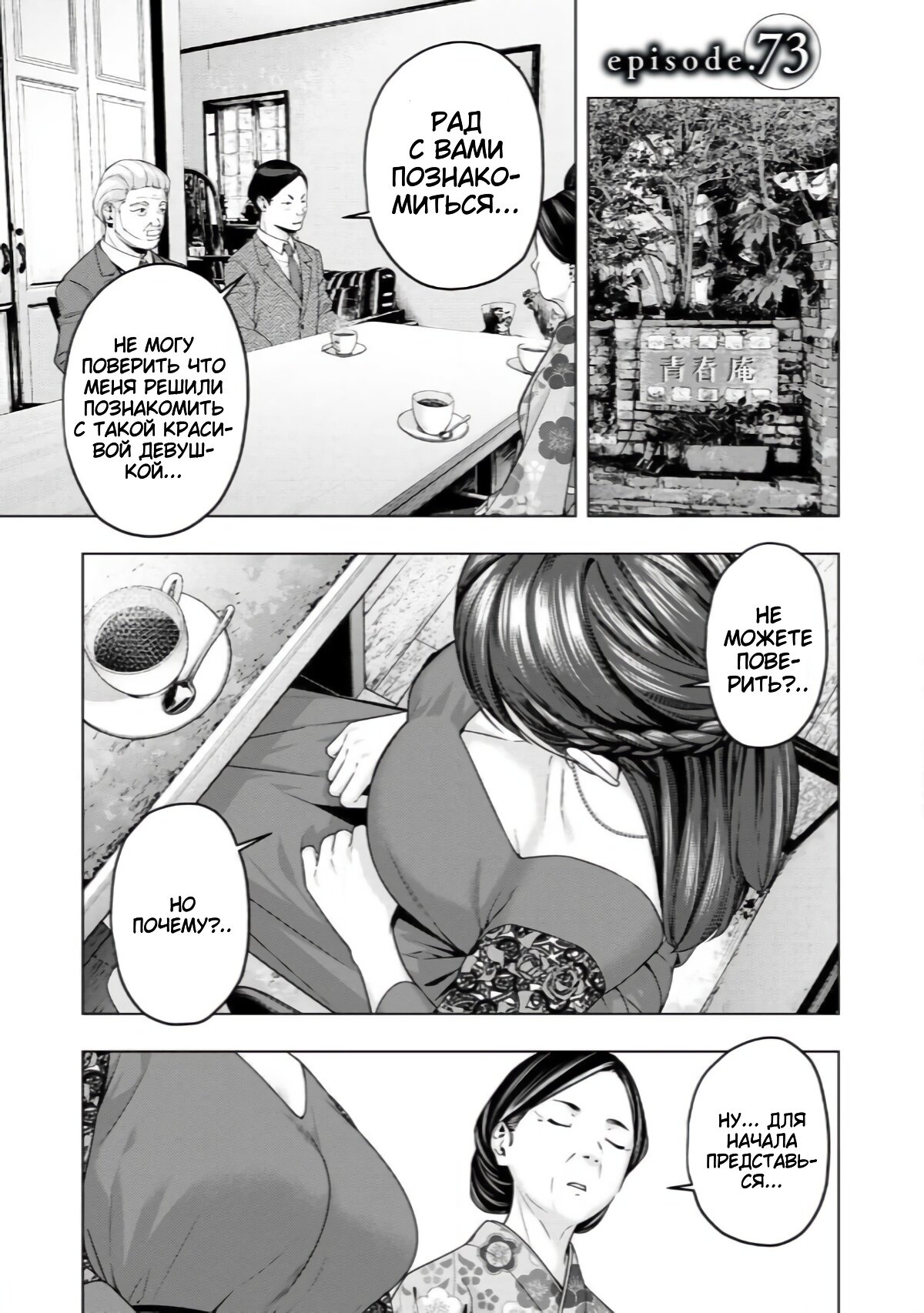 Манга Моя похотливая подруга - Глава 73 Страница 1