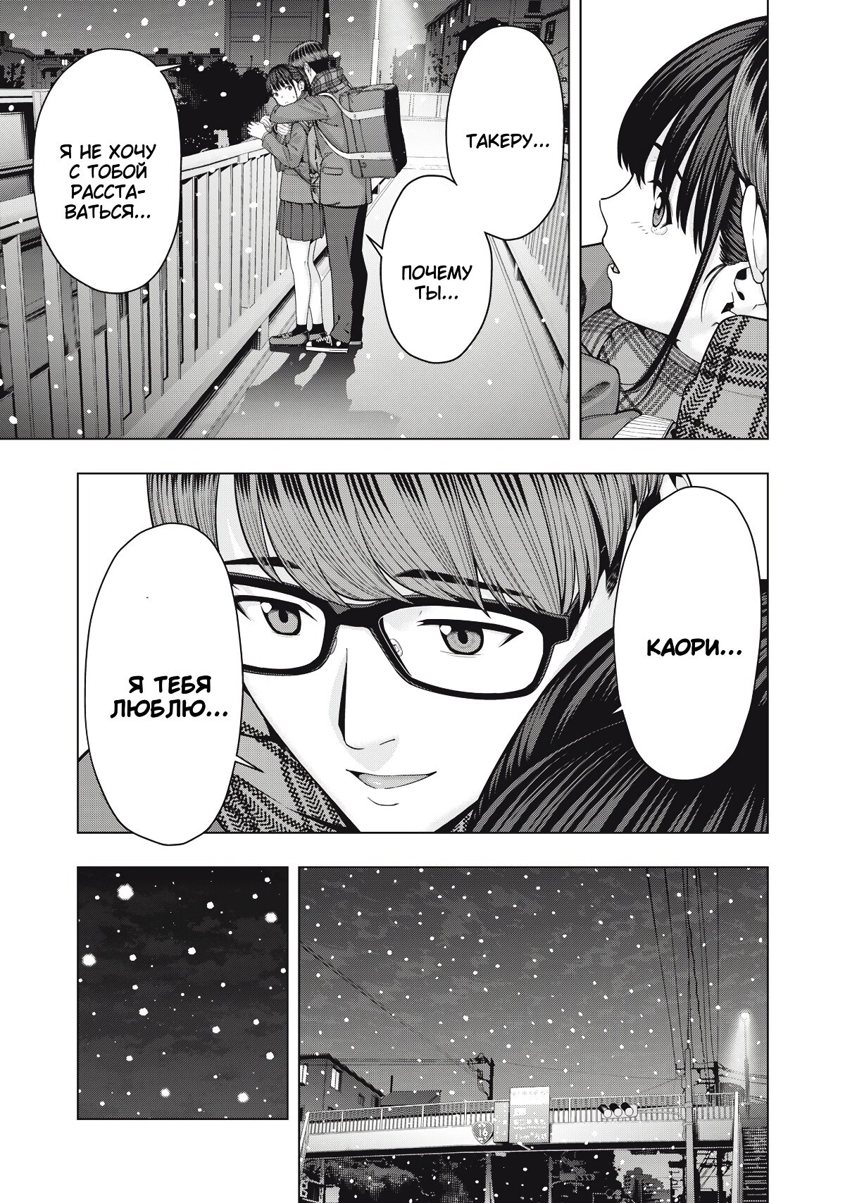 Манга Моя похотливая подруга - Глава 72 Страница 7